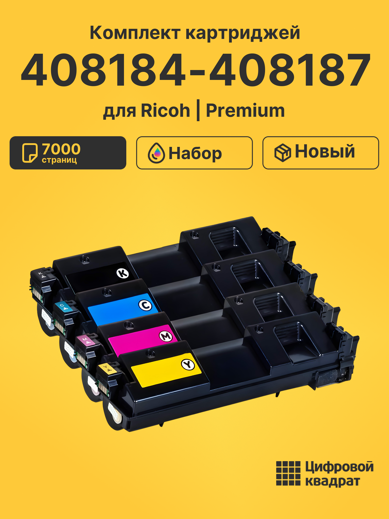 Картриджи 408184-408187 для Ricoh SPC360, SPC361