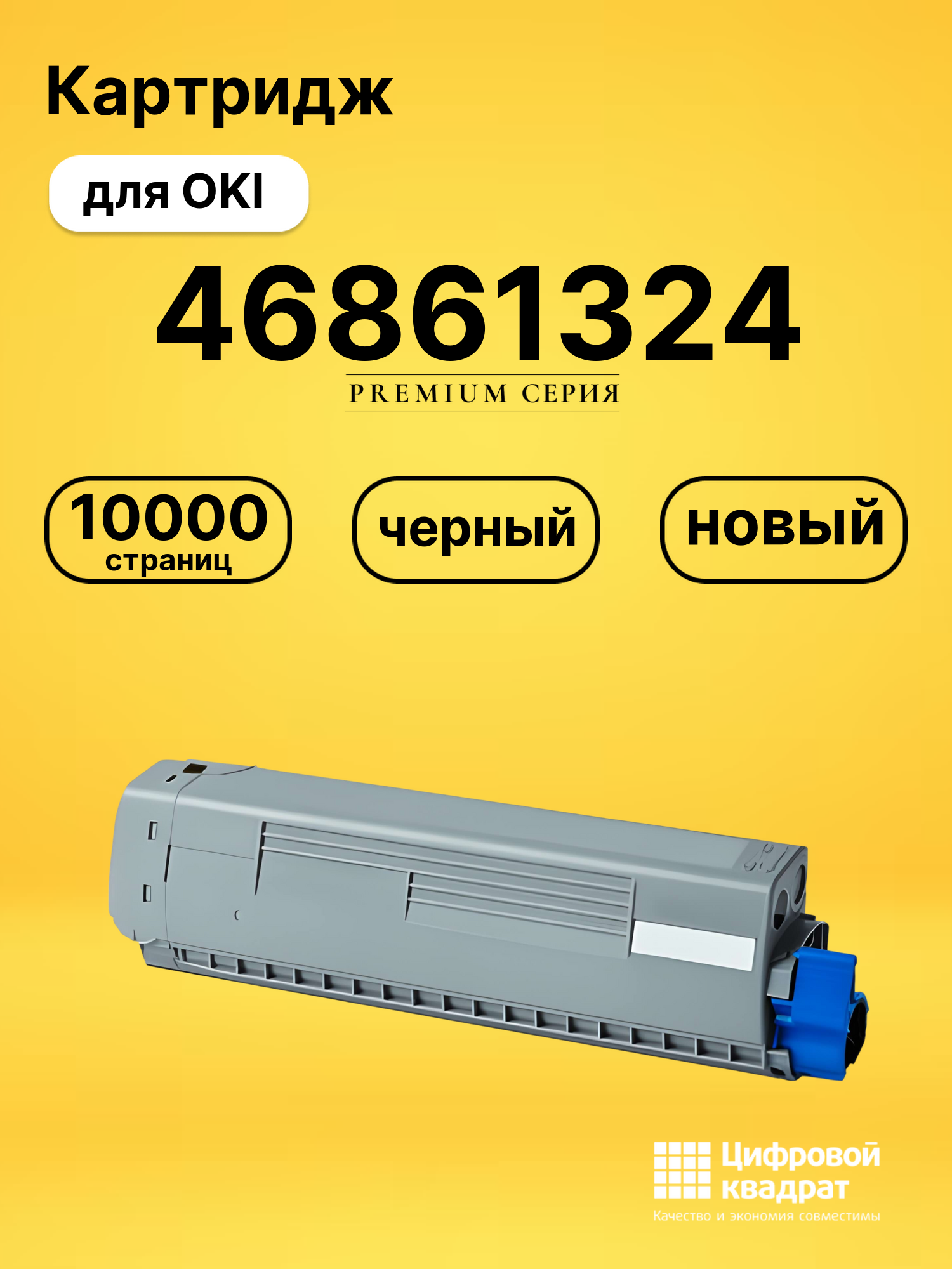 Картридж 46861324 Oki черный совместимый
