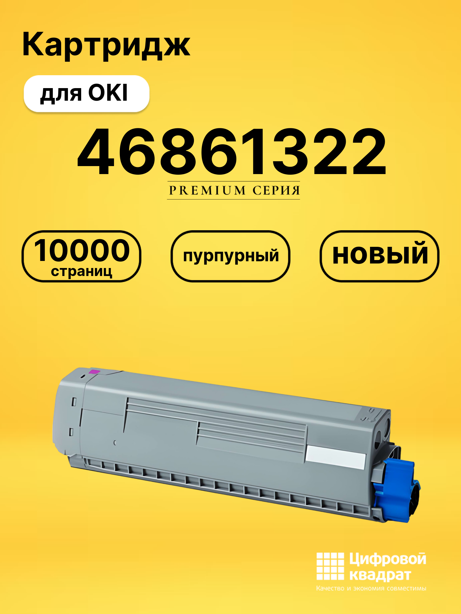 Картридж 46861322 Oki пурпурный совместимый