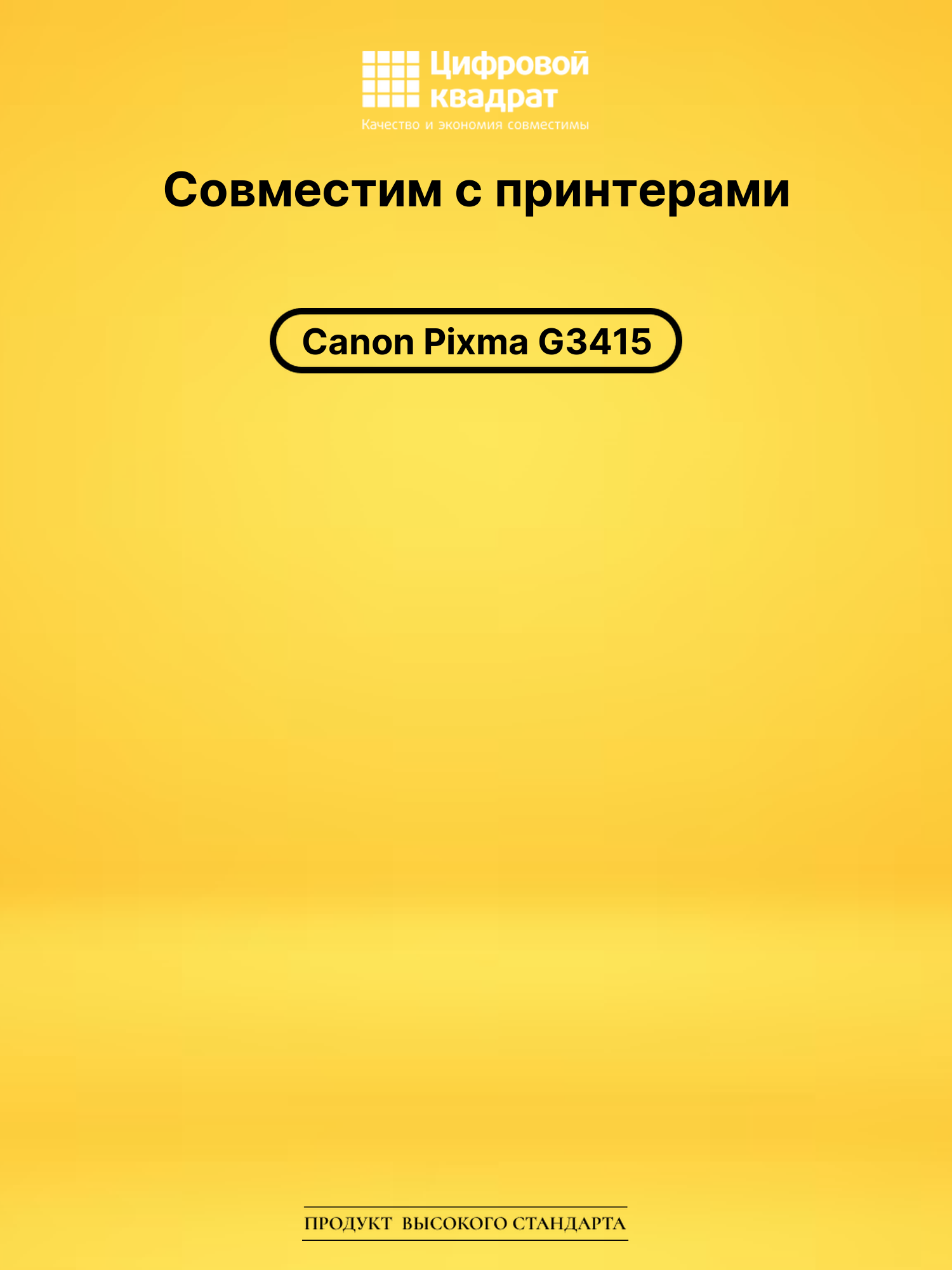 Чернила для Canon Pixma G3415 совместимые 2