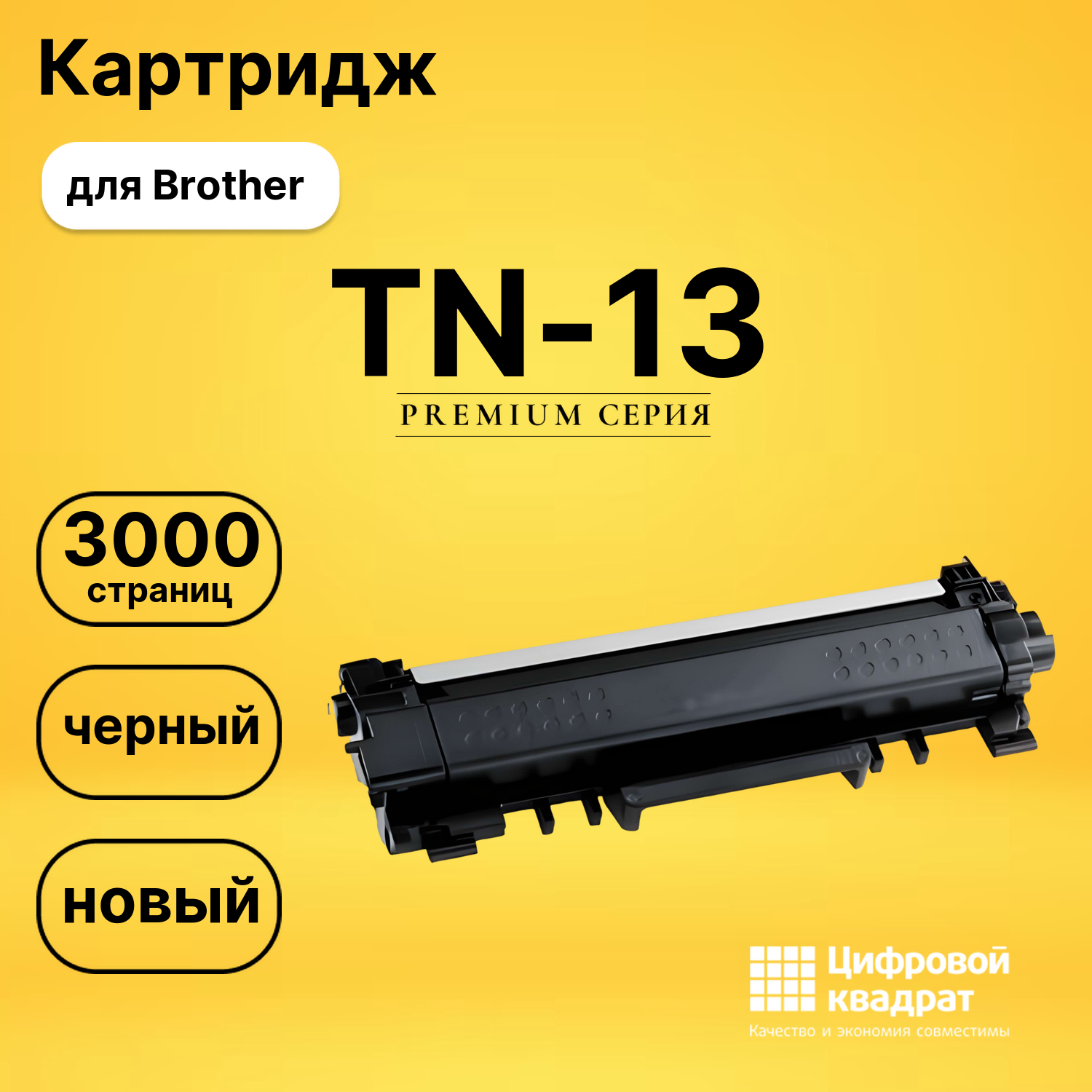 Картридж TN-13 Brother совместимый