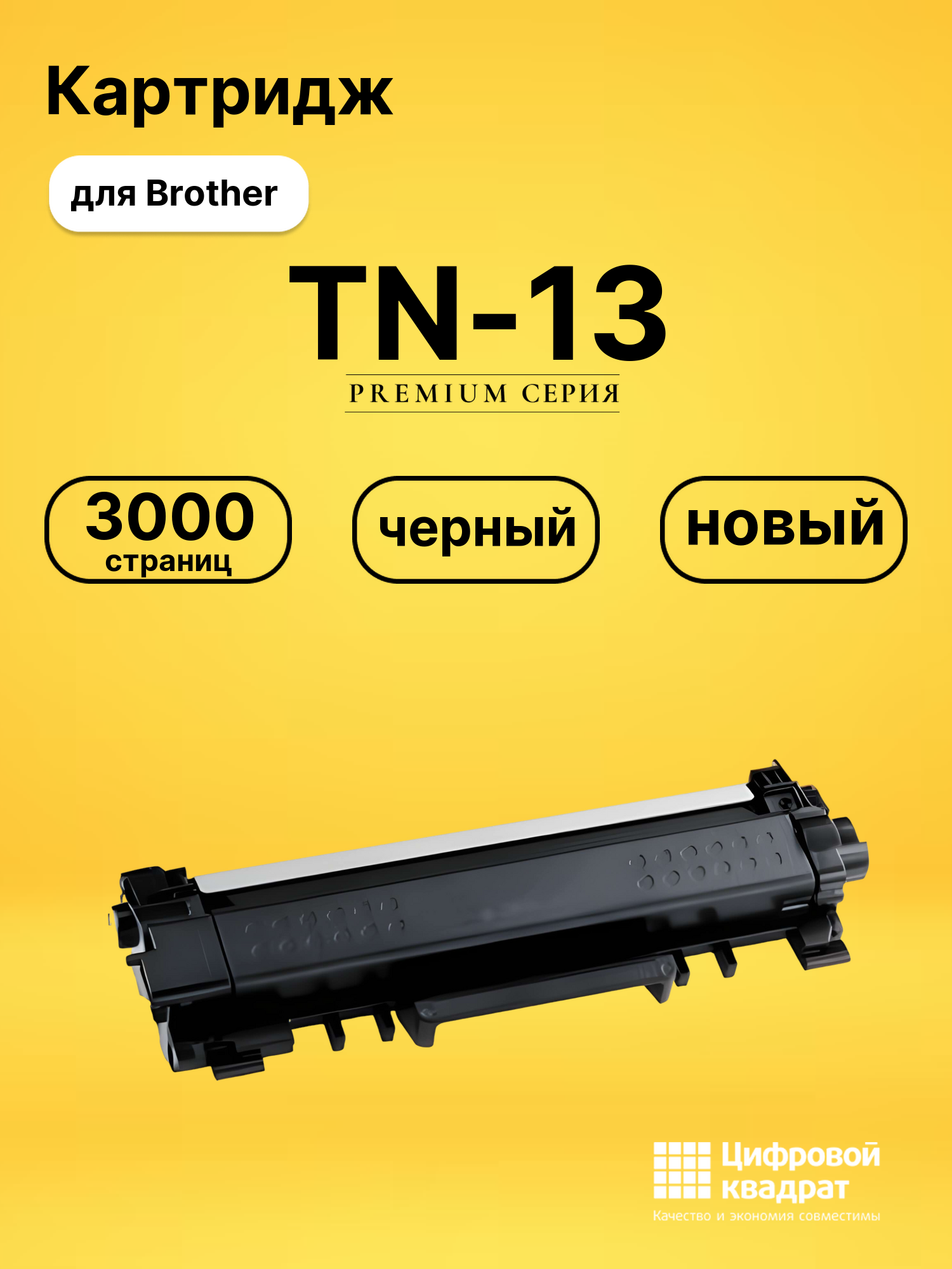 Картридж TN-13 для Brother DCP-L2551 dn черный