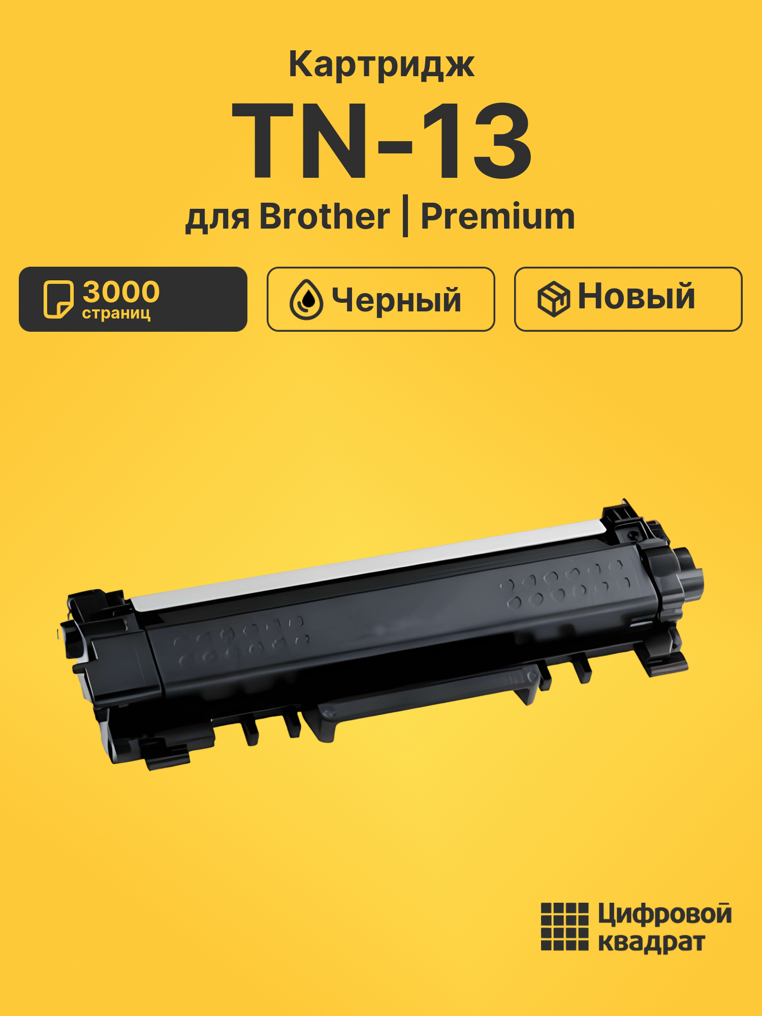 Картридж TN-13 для Brother DCP-L2551 dn черный