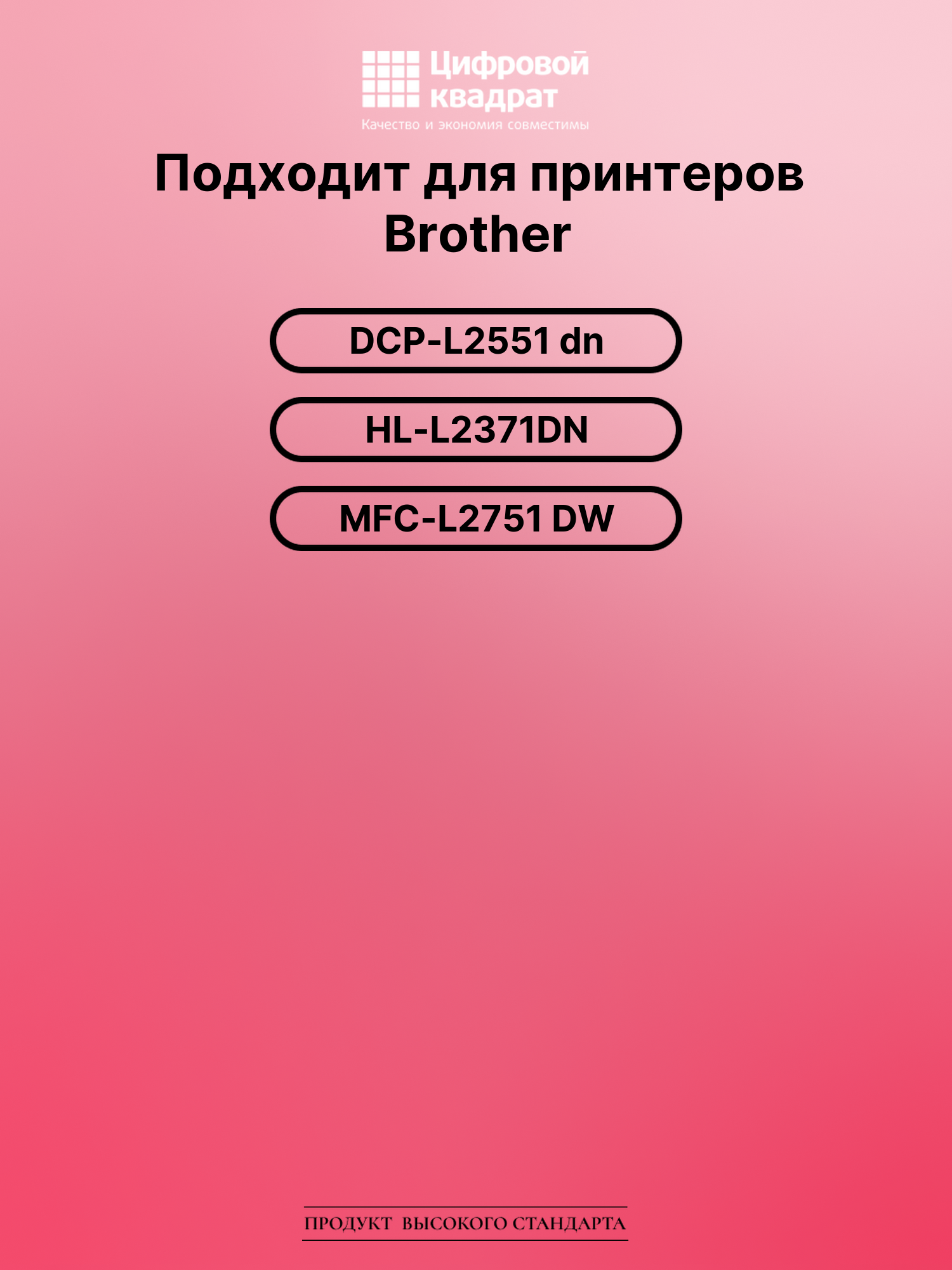 Картридж для Brother DCP-L2551 совместимый 2