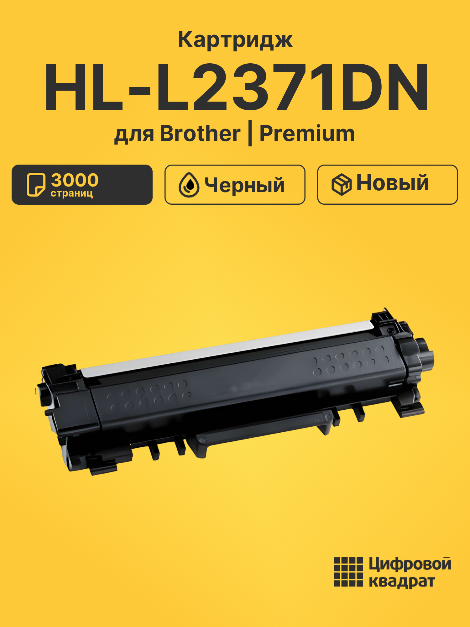 Картридж для Brother HL-L2371DN
