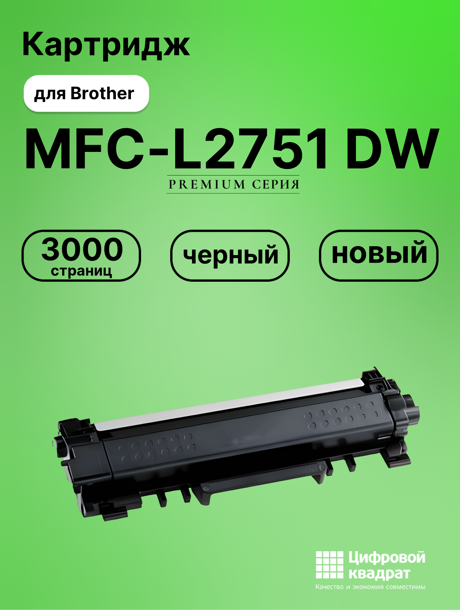 Картридж для Brother MFC-L2751 совместимый