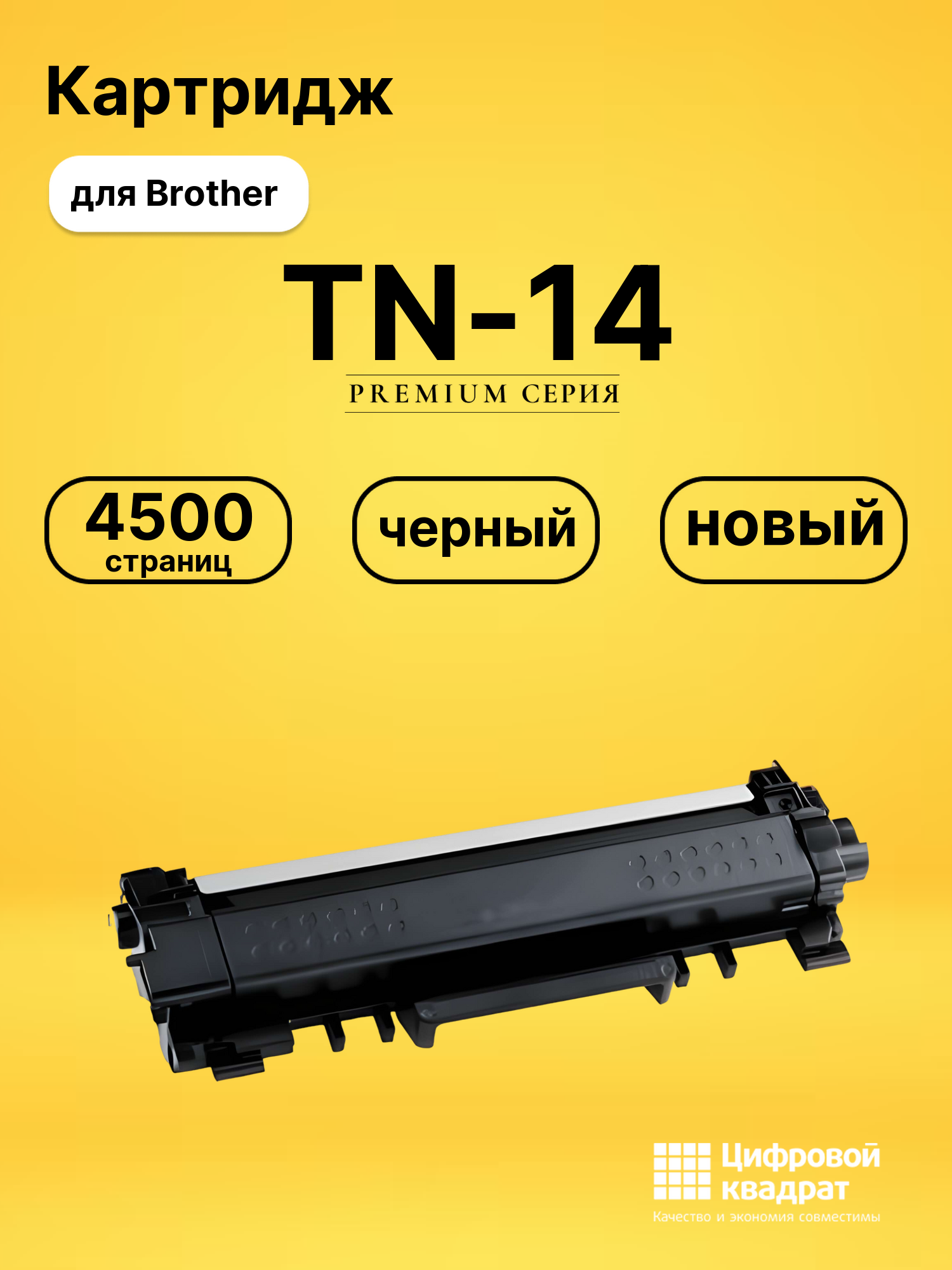 Картридж TN-14 для Brother DCP-L2551 dn черный