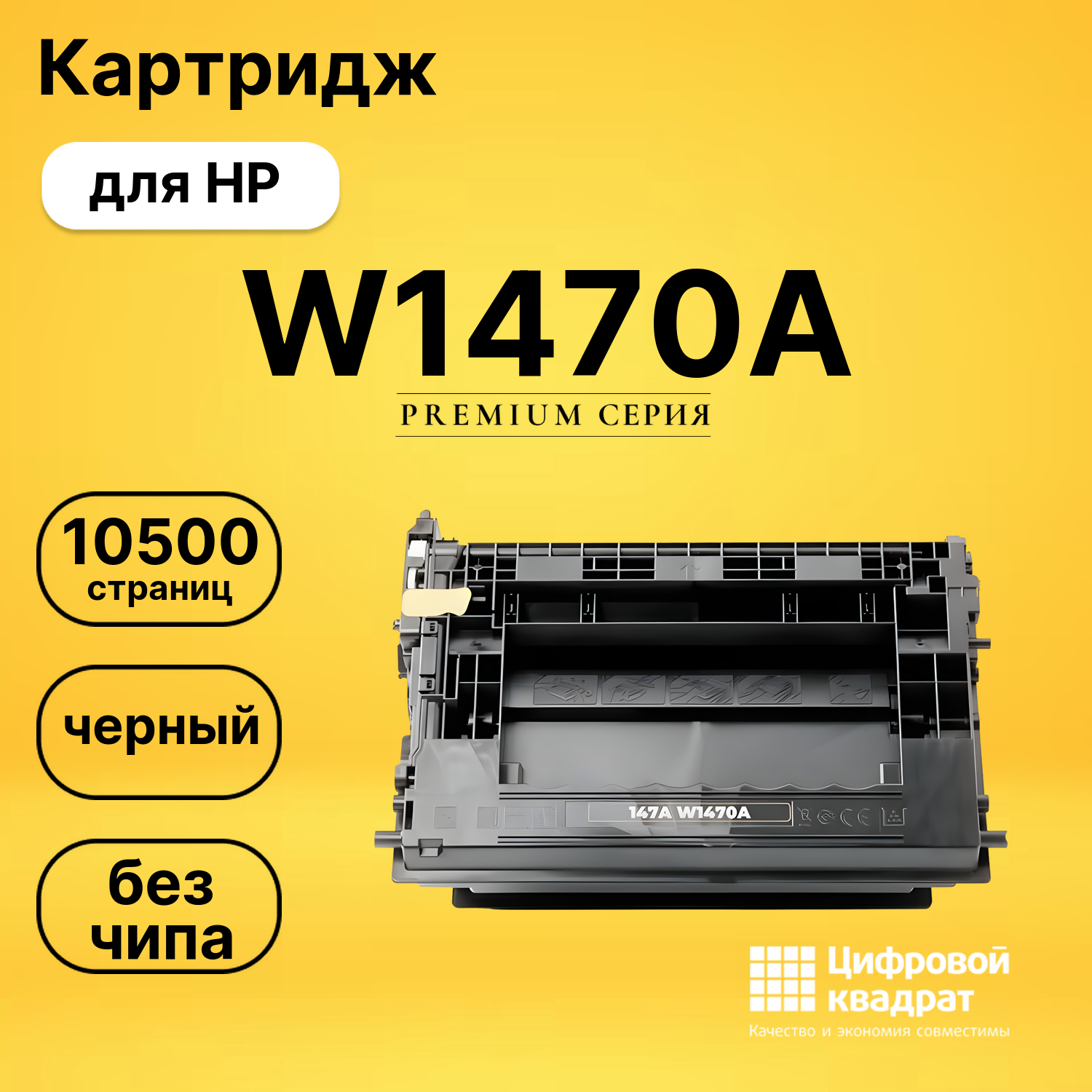 Картридж W1470A для HP M610dn, M611dn, M612dn черный