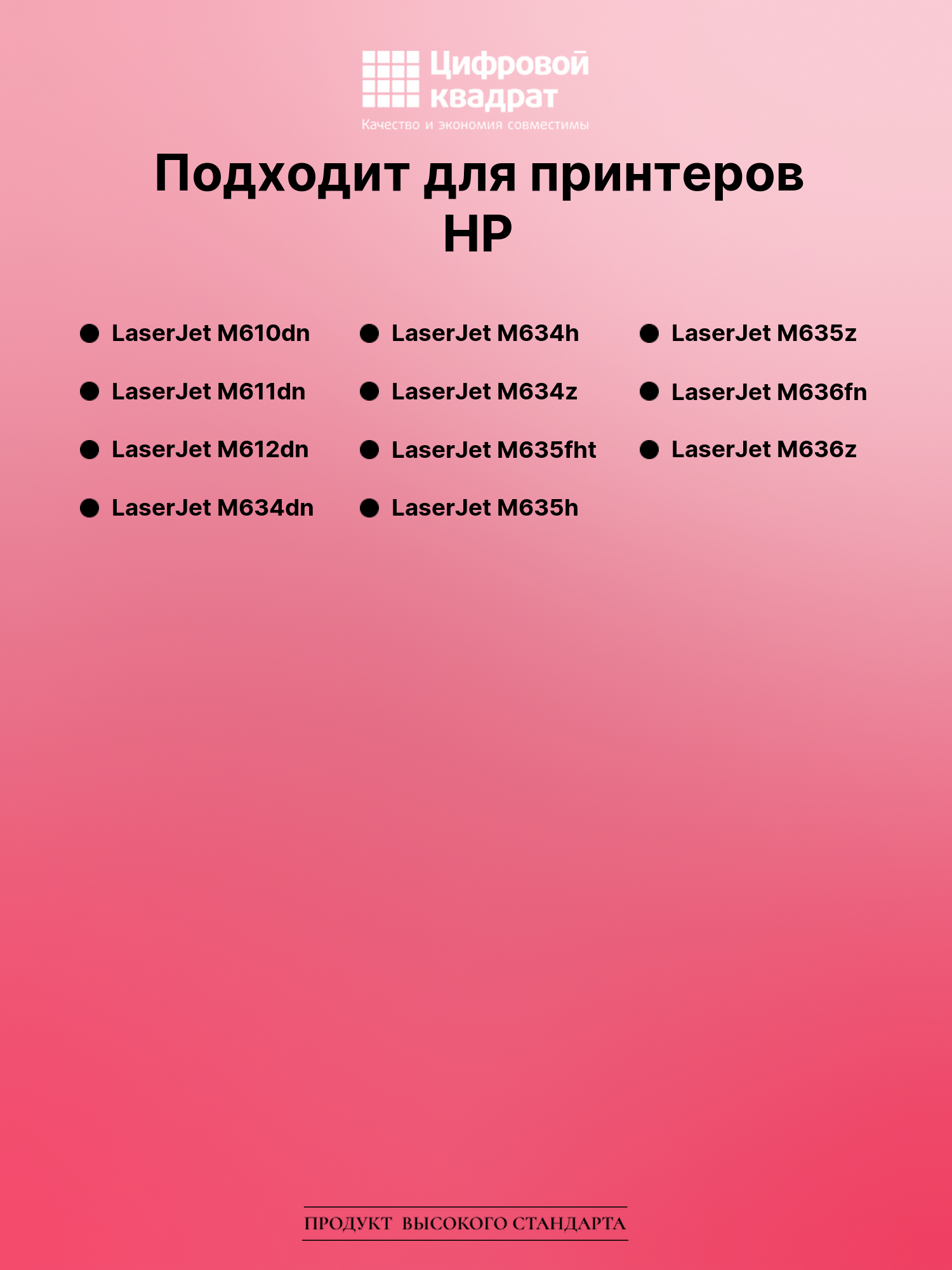 Картридж для HP LaserJet M610dn (W1470A), M611dn 2