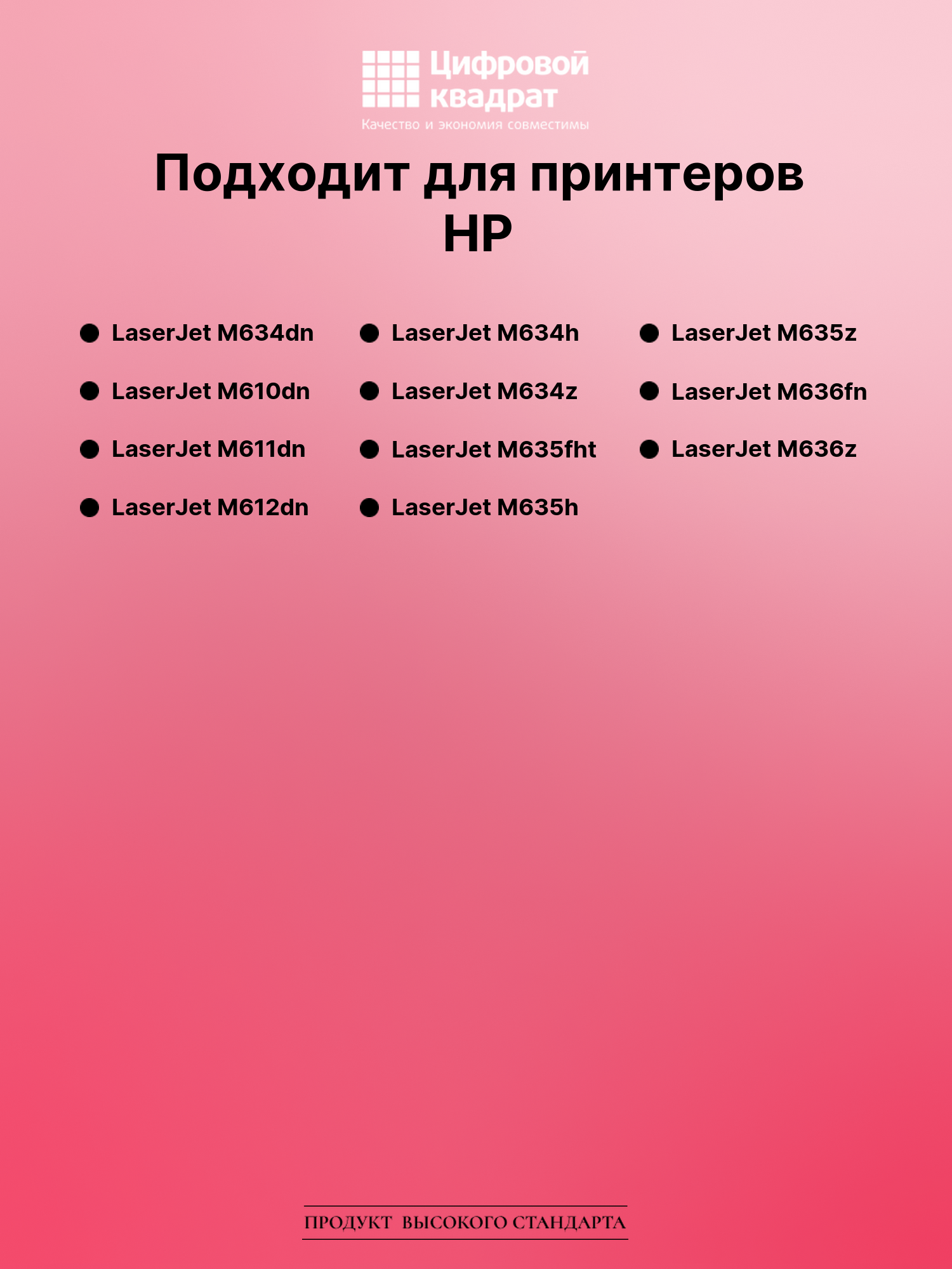 Картридж для HP LaserJet M634dn (W1470A), M610dn 2