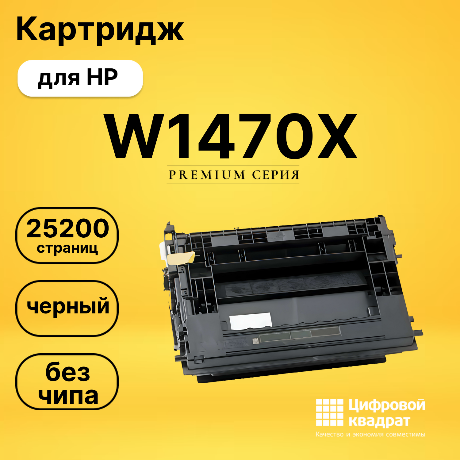 Картридж W1470X для HP M610dn, M611dn, M612dn черный