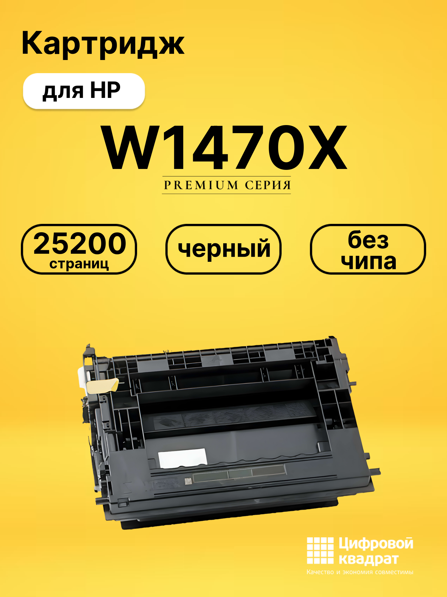 Картридж W1470X для HP M610dn, M611dn, M612dn черный