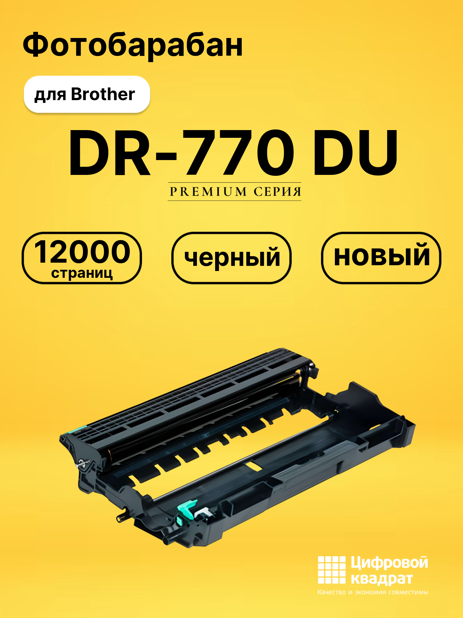 Фотобарабан DR-770 Brother совместимый