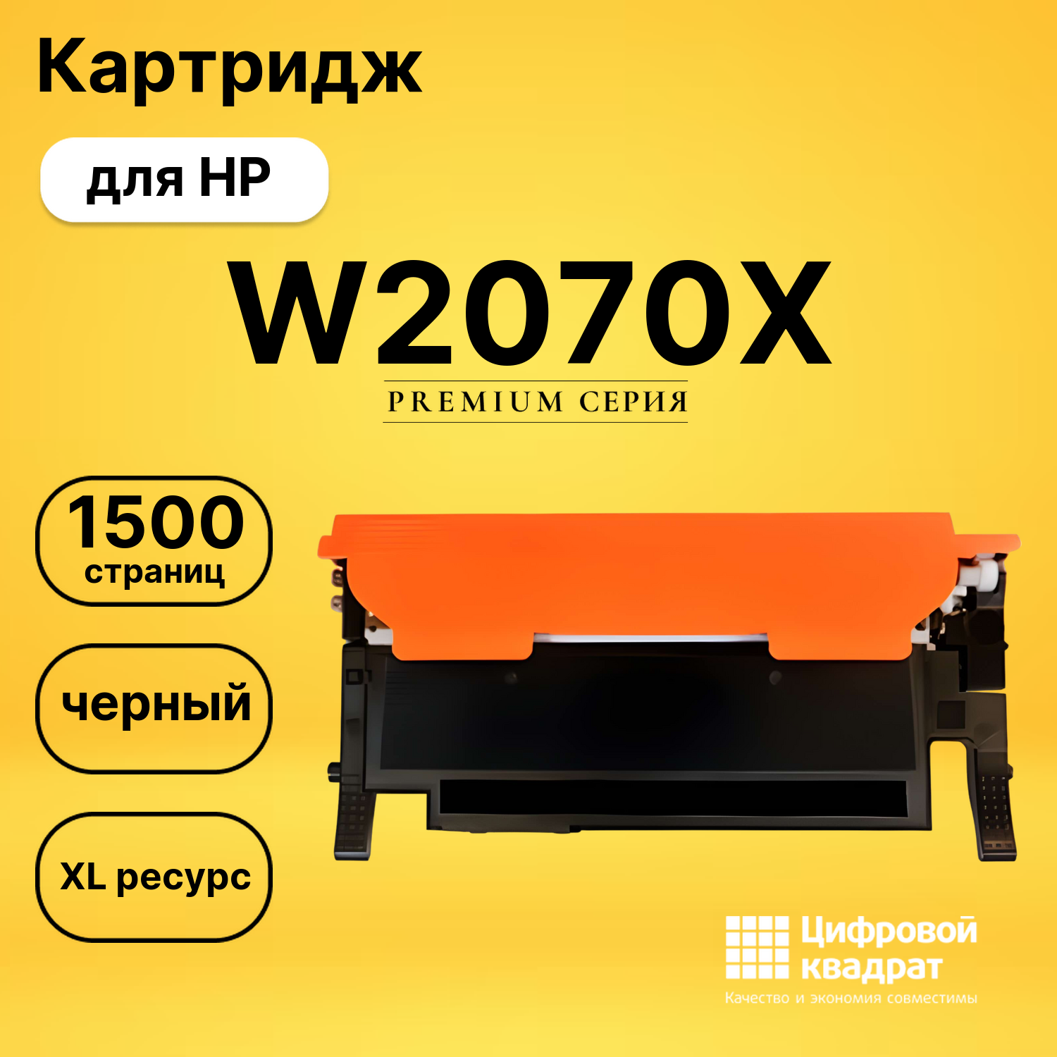 Картридж W2070X HP 117X черный увеличенный ресурс совместимый