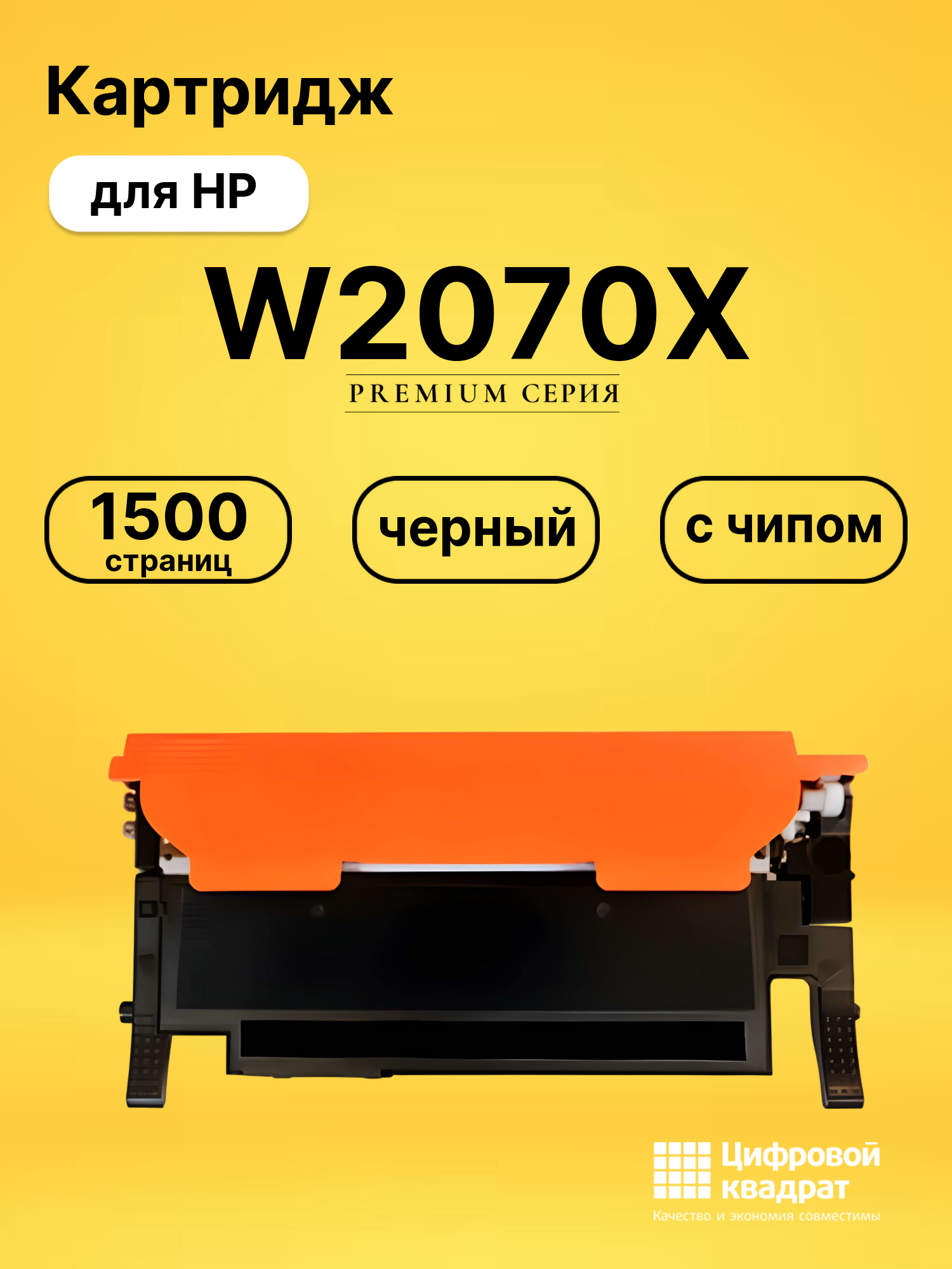 Картридж W2070X для HP Laser 150a, Laser 150a черный