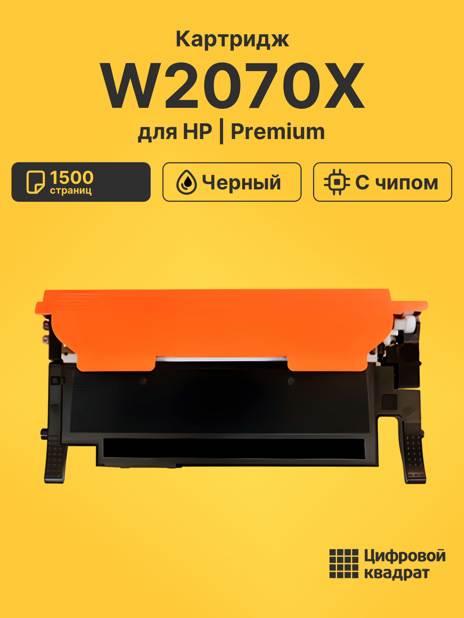 Картридж W2070X для HP Laser 150a, Laser 150a черный