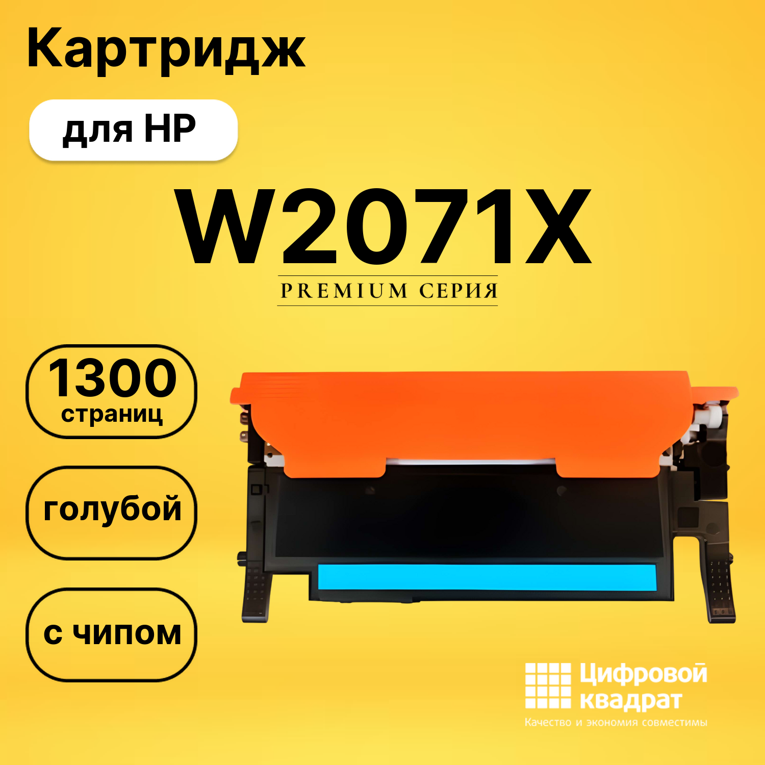 Картридж W2071X HP 117X голубой увеличенный ресурс совместимый
