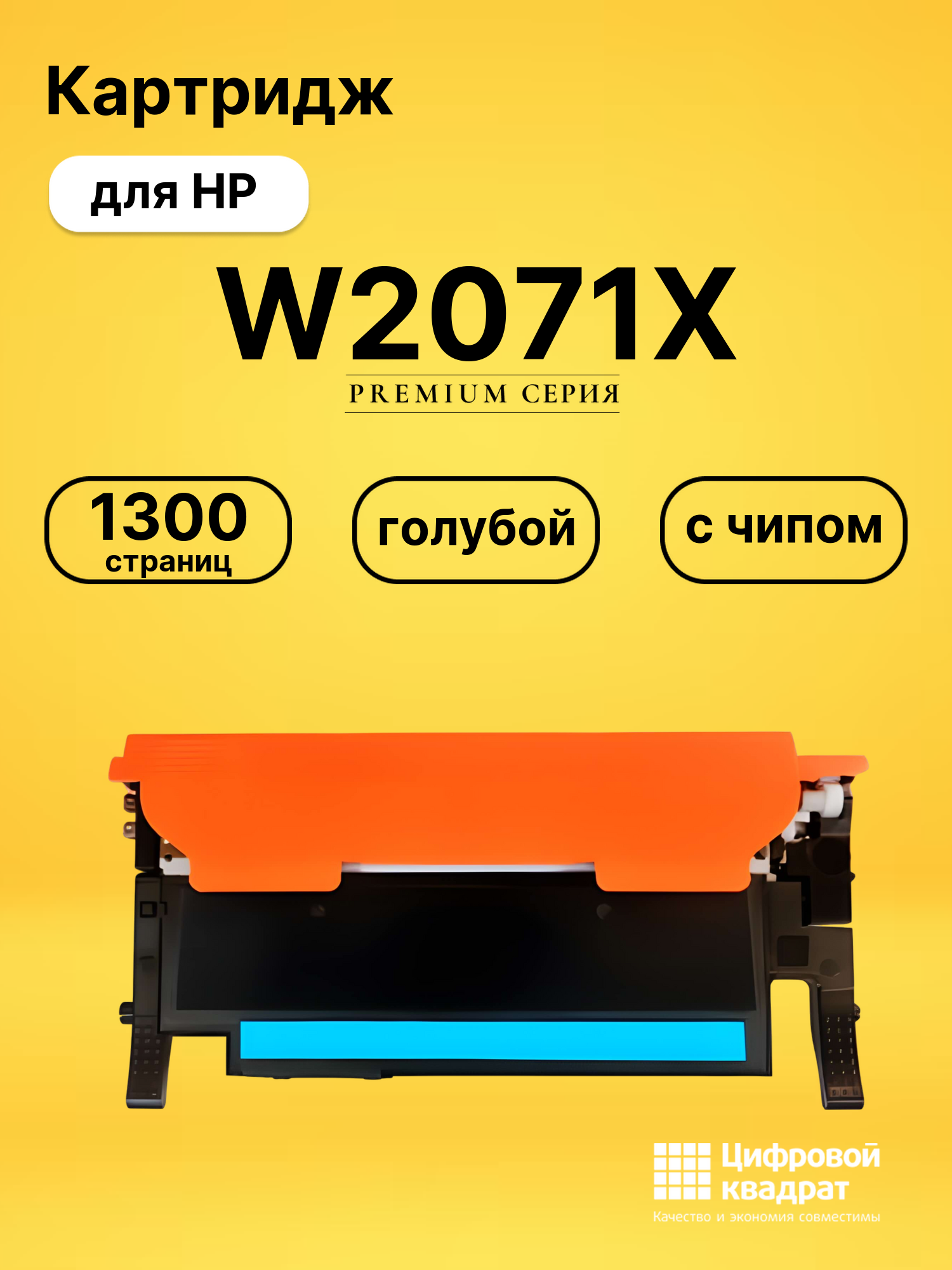 Картридж W2071X для HP HP Color Laser 150nw голубой