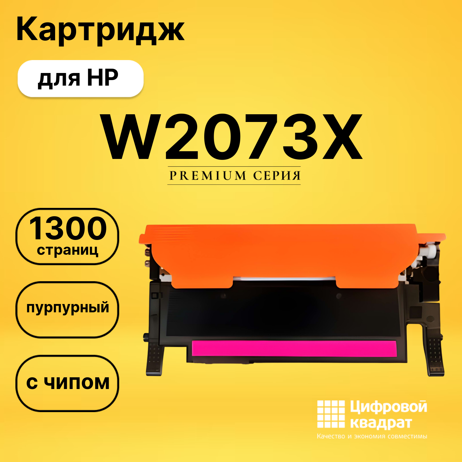 Картридж W2073X HP 117X пурпурный увеличенный ресурс совместимый