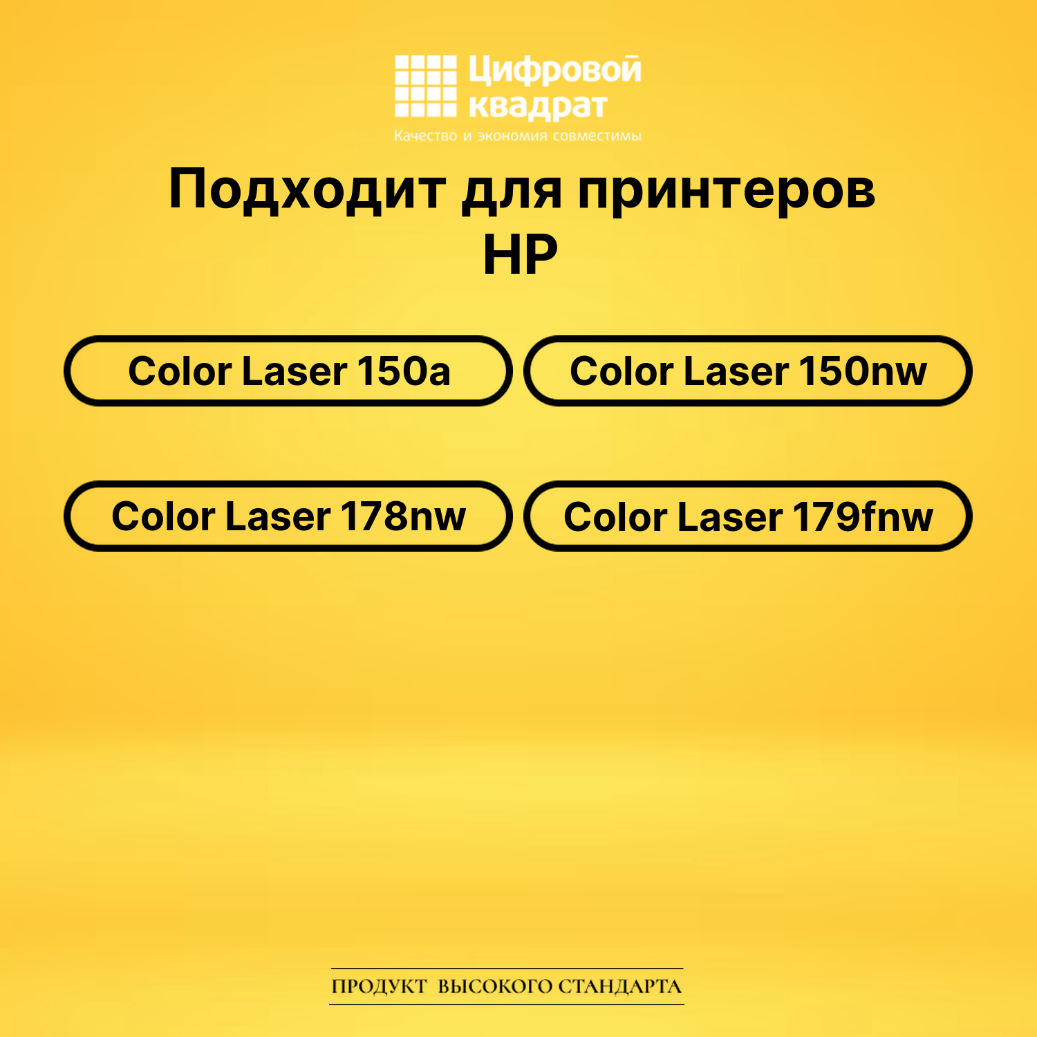 Набор картриджей W2070X-W2073X HP 117X увеличенный ресурс совместимый 2