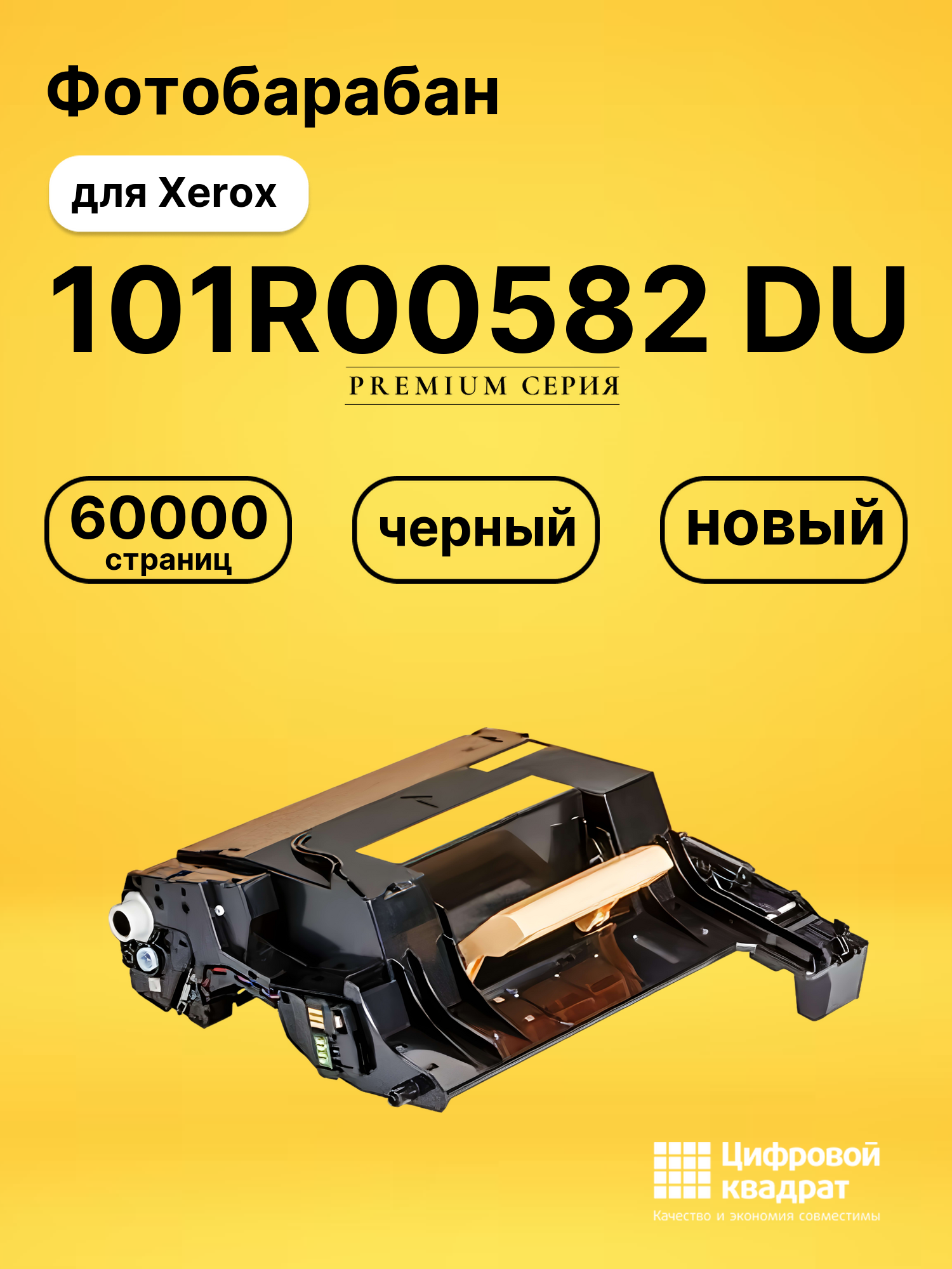 Фотобарабан 101R00582 DU для Xerox черный