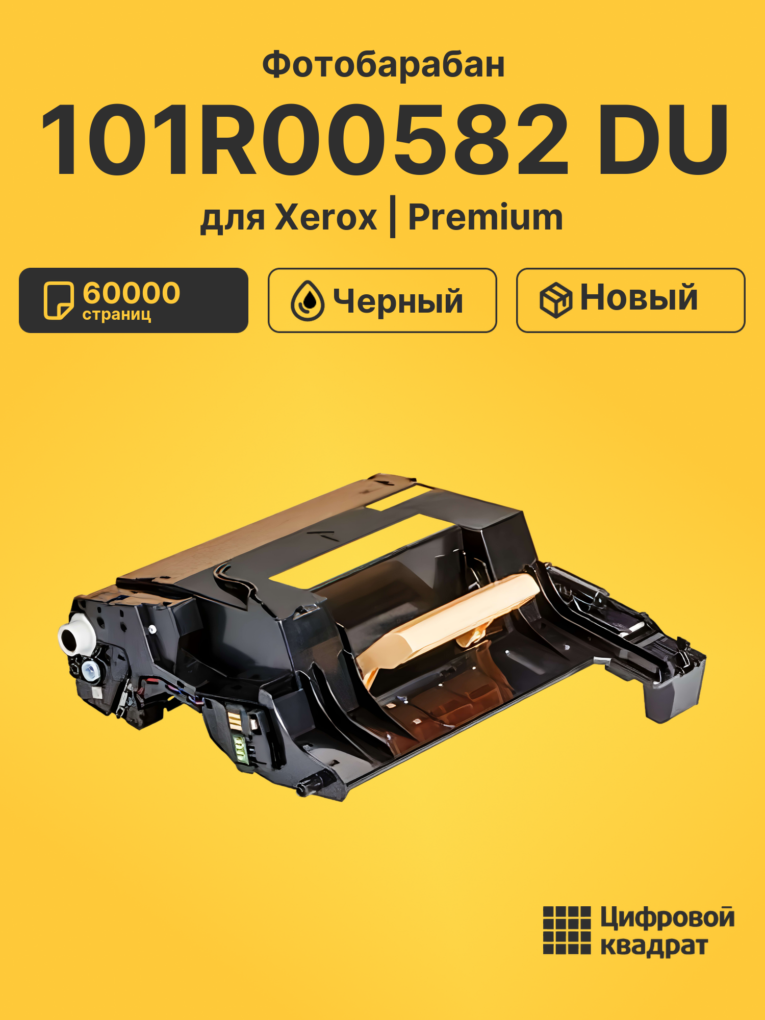 Фотобарабан 101R00582 DU для Xerox черный