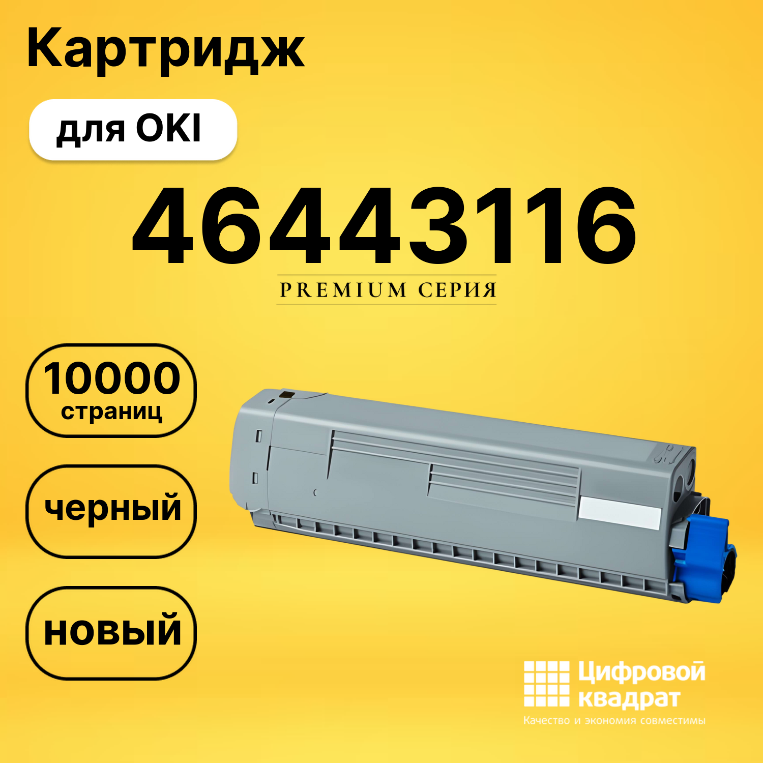 Картридж 46443116 Oki черный совместимый