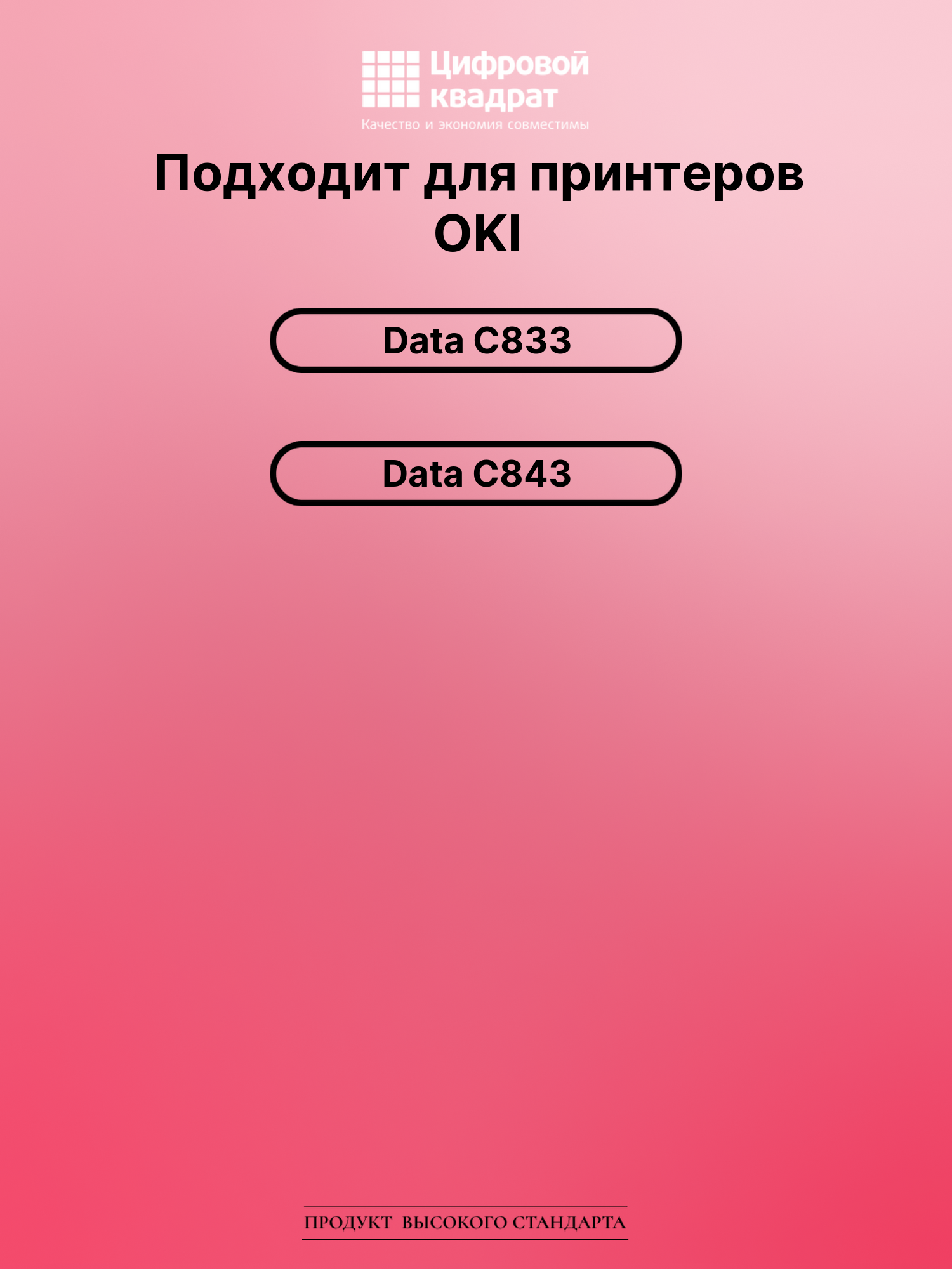 Картридж для OKI OkiData C833 совместимый 2