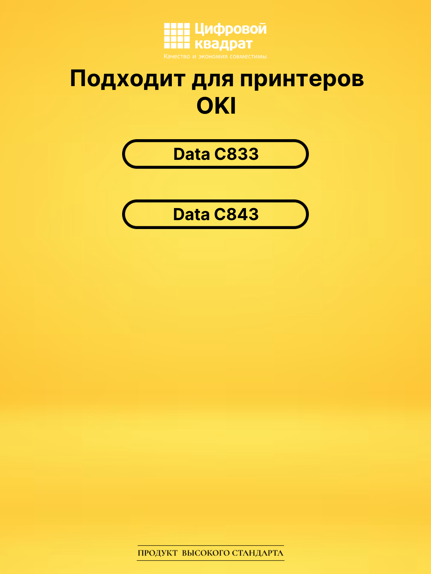 Картридж 46443113 Oki желтый совместимый 2
