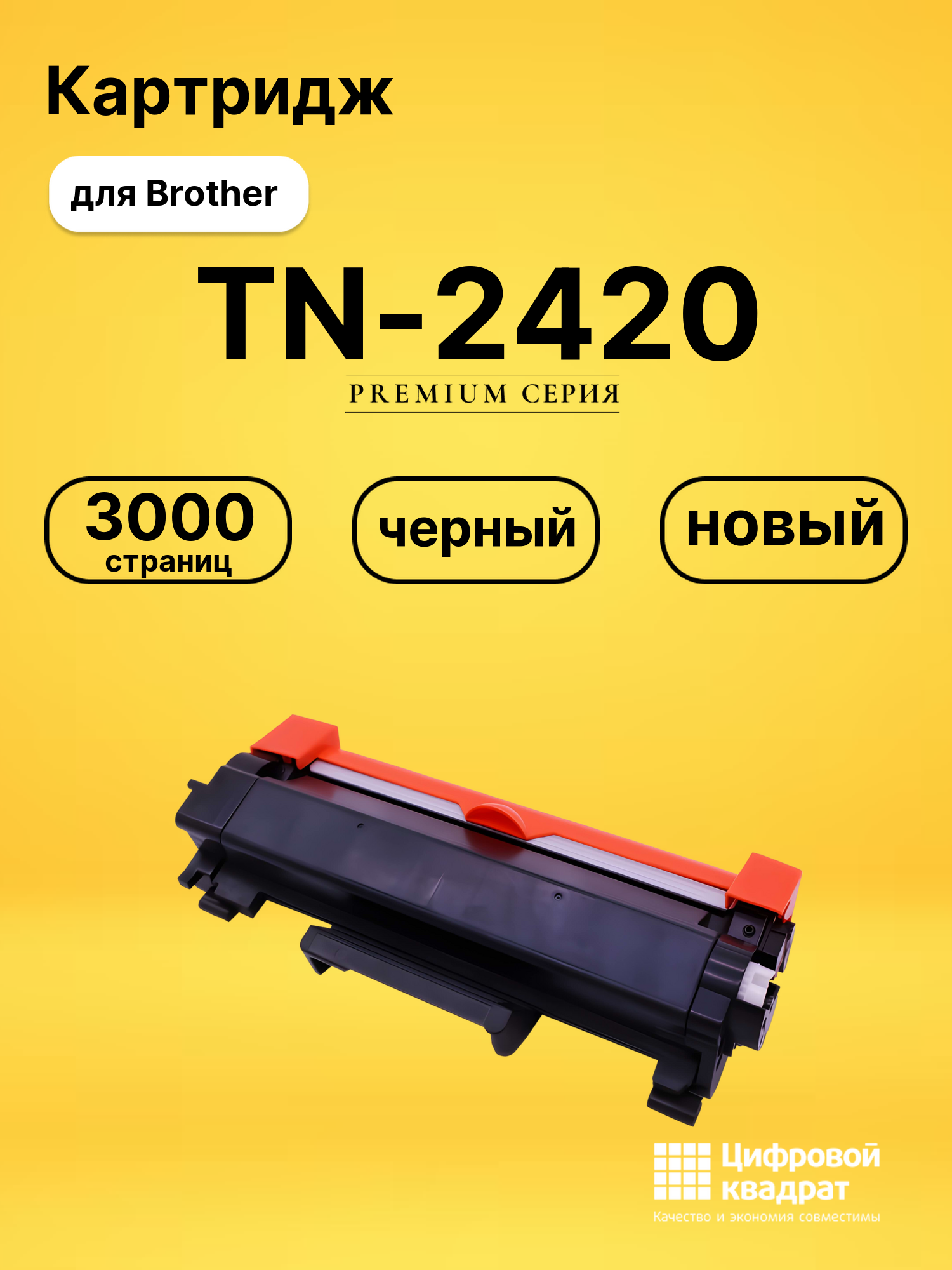 Картридж TN-2420 для Brother DCP-L2510 черный