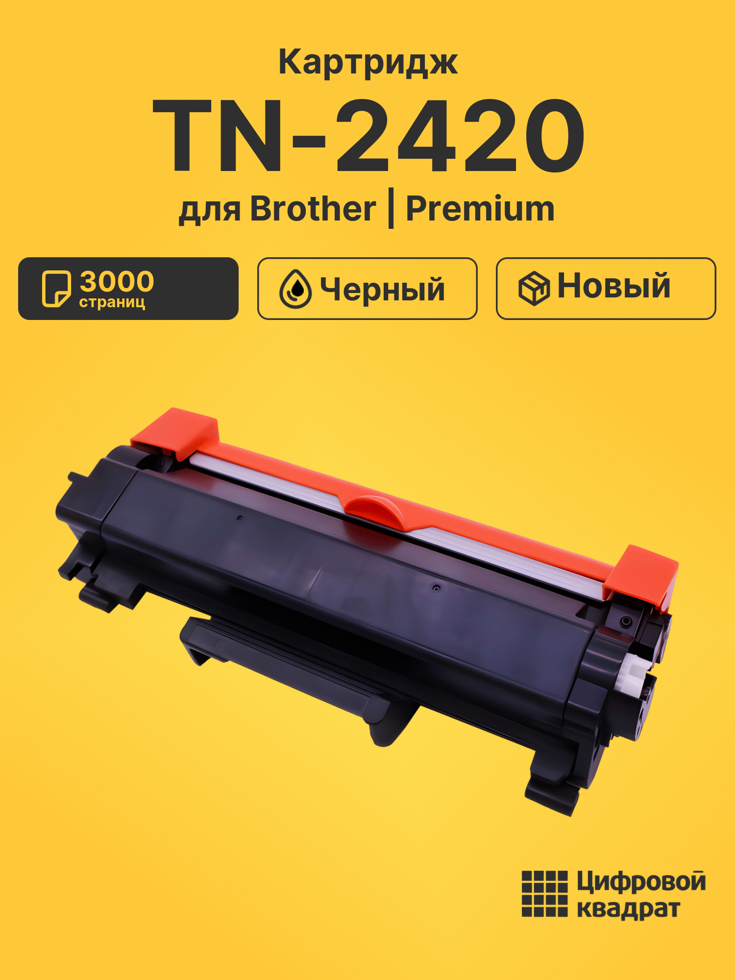 Картридж TN-2420 для Brother DCP-L2510 черный