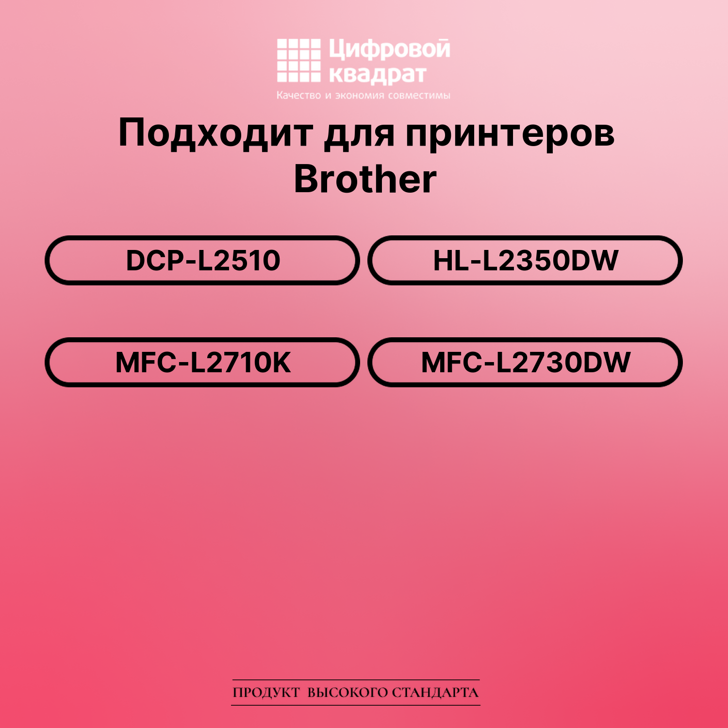 Картридж для Brother DCP-L2510 совместимый 2