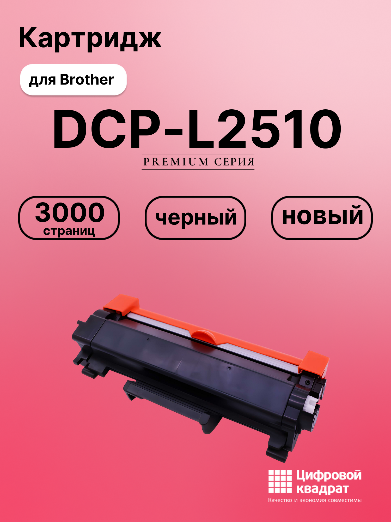 Картридж для Brother DCP-L2510 (TN-2420), HL-L2350DW