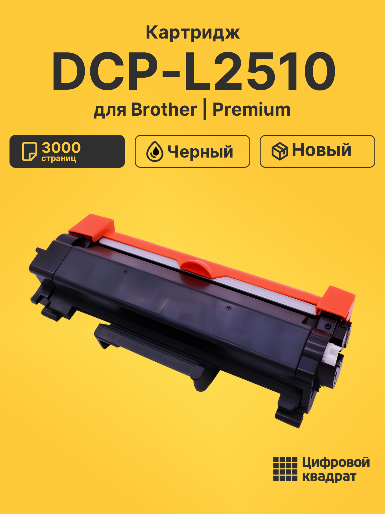 Картридж для Brother DCP-L2510 (TN-2420), HL-L2350DW