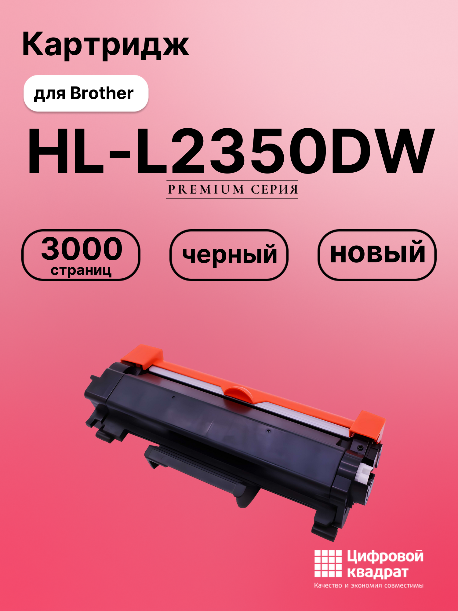 Картридж для Brother HL-L2350DW (TN-2420), MFC-L2710K