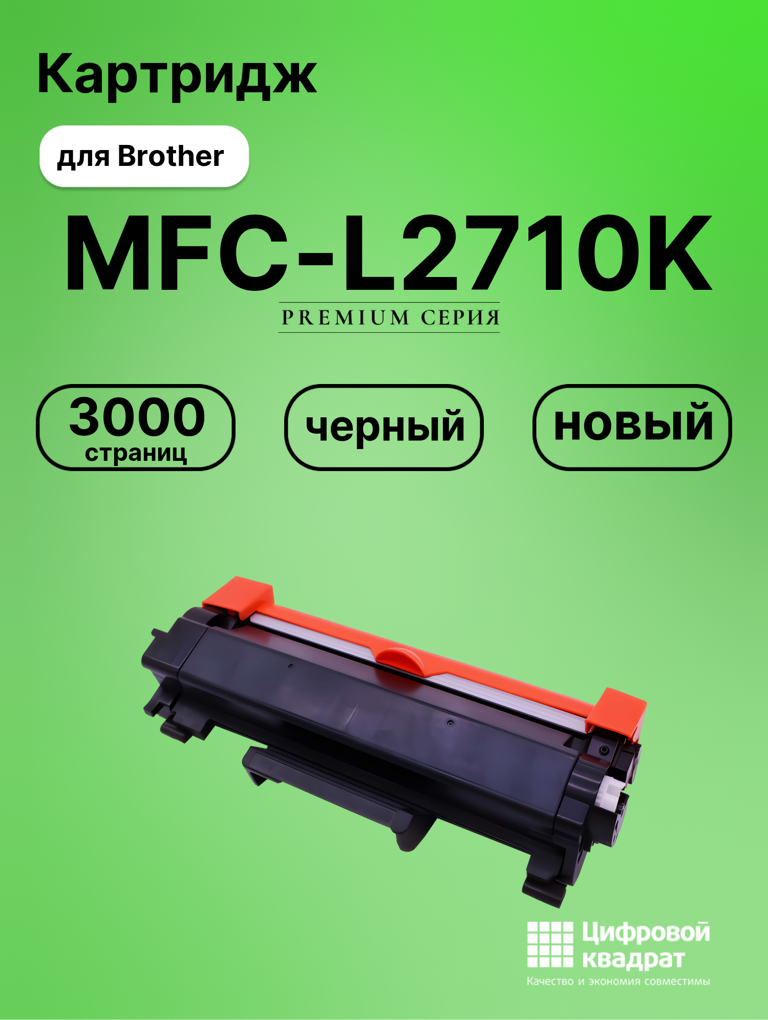 Картридж для Brother MFC-L2710K (TN-2420), DCP-L2510