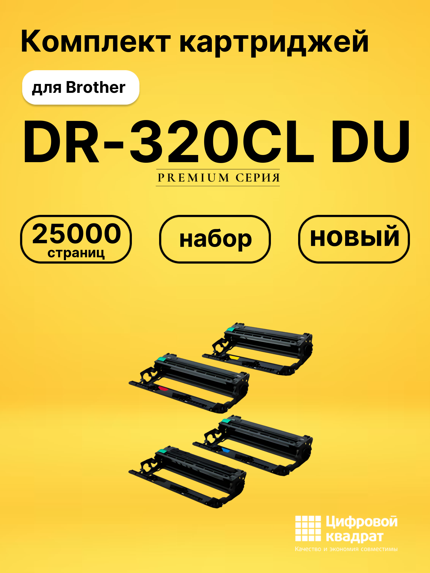 Комплект картриджей DS DR-320CL DU Brother