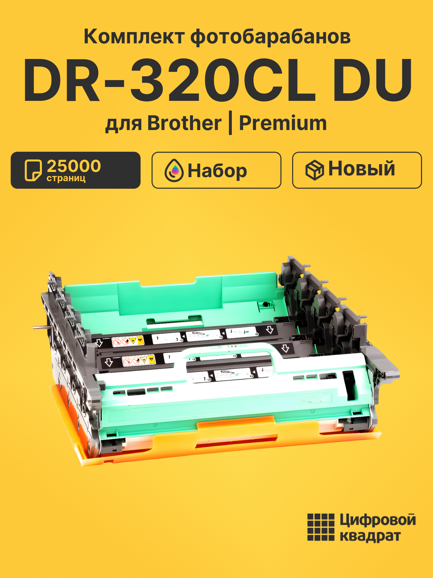 Фотобарабаны DR-320CL DU для Brother DCP-9055, DCP-9270