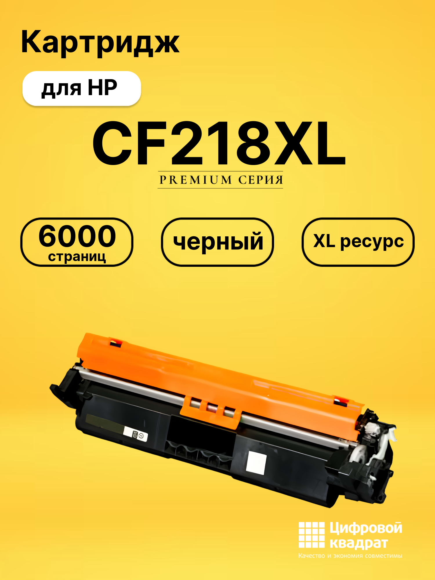 Картридж CF218XL для HP LJ M133, LJ Pro M103 черный