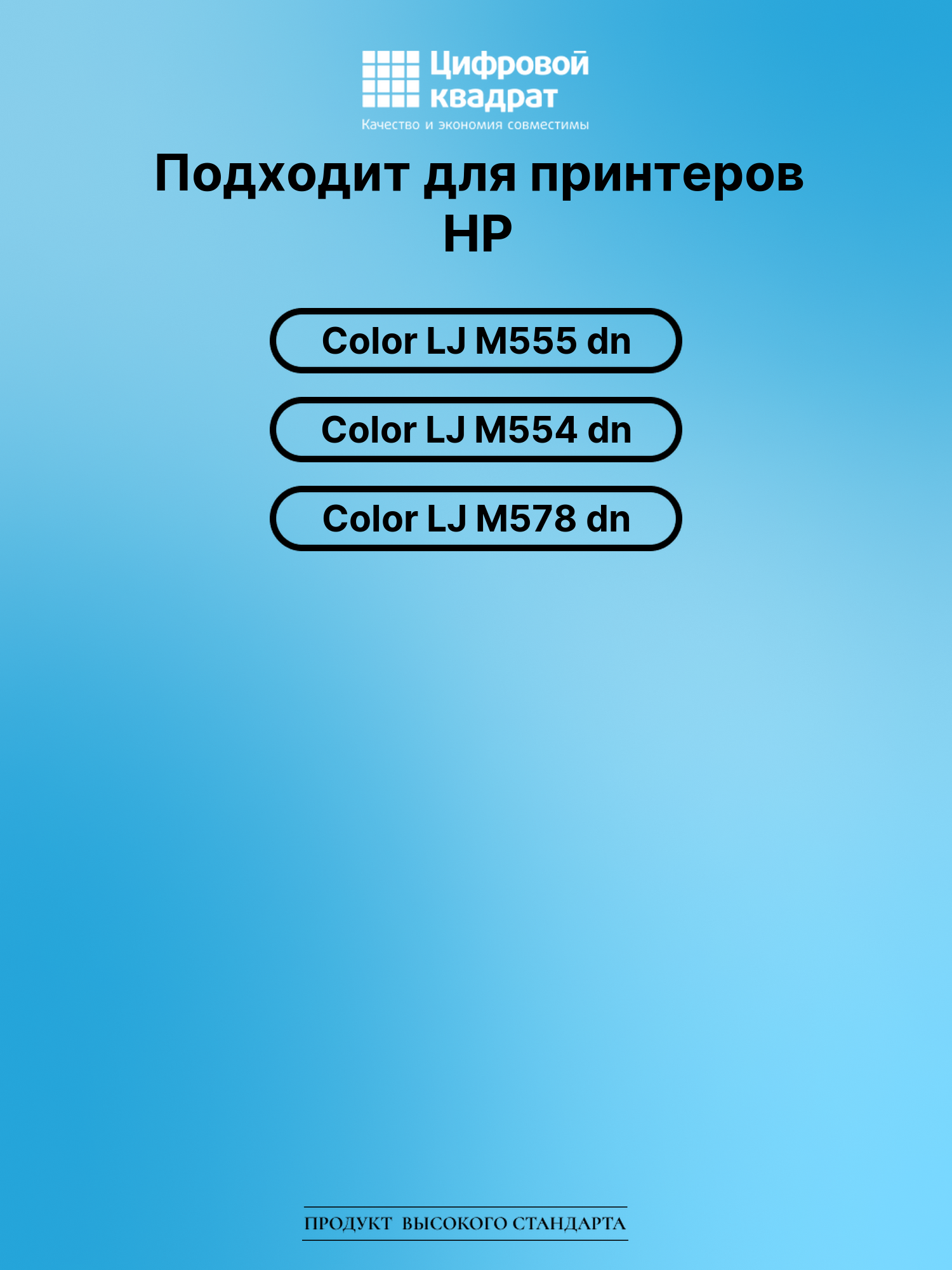 Картридж для HP Color LaserJet Enterprise M555 без чипа совместимый 2