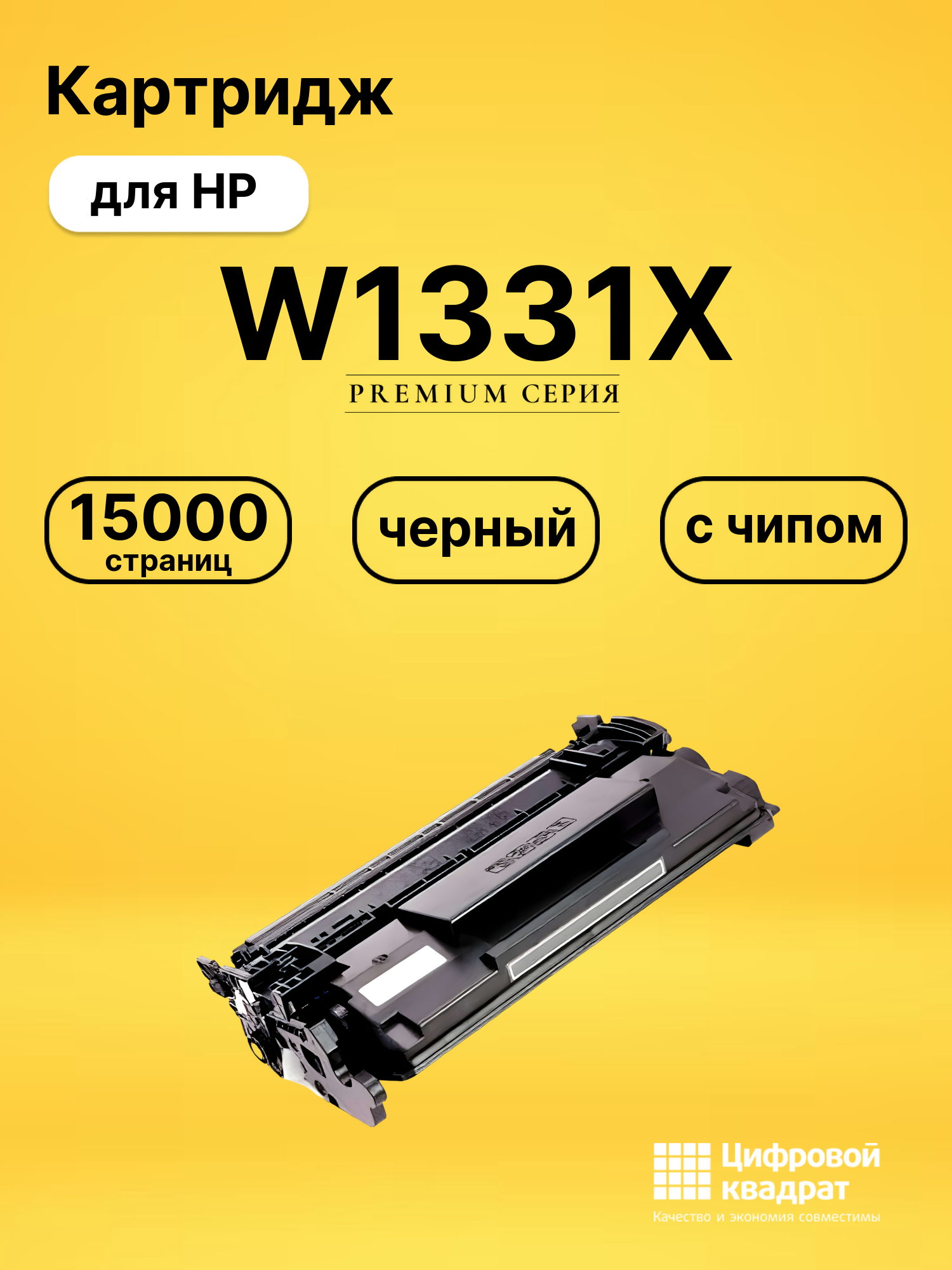Картридж W1331X для HP Laser 408 dn черный