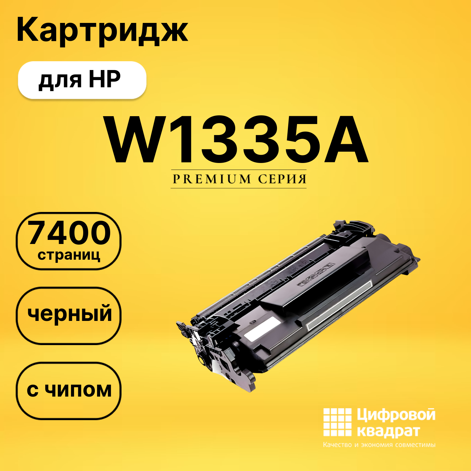 Картридж W1335A HP 335A с чипом совместимый