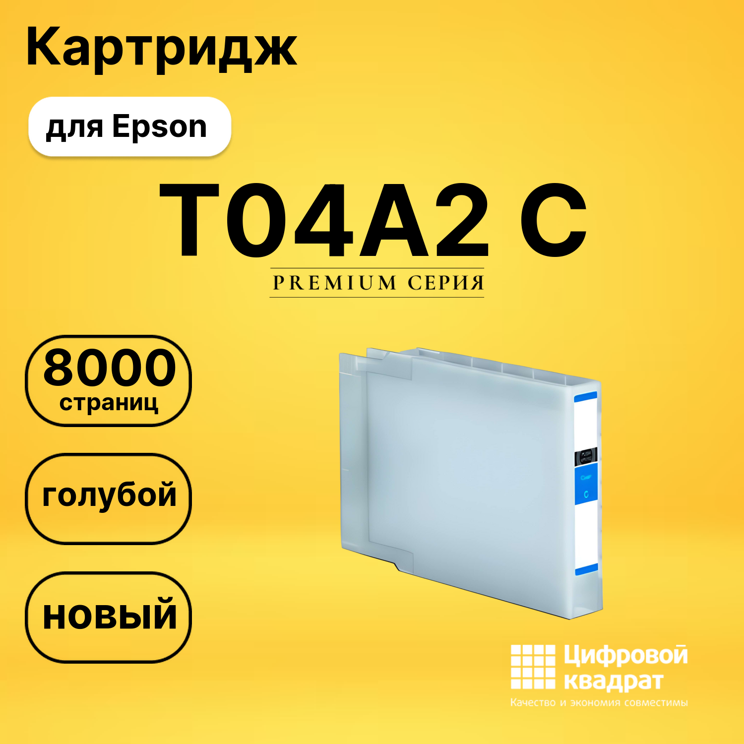 Картридж T04A2 C Epson C13T04A240 голубой совместимый