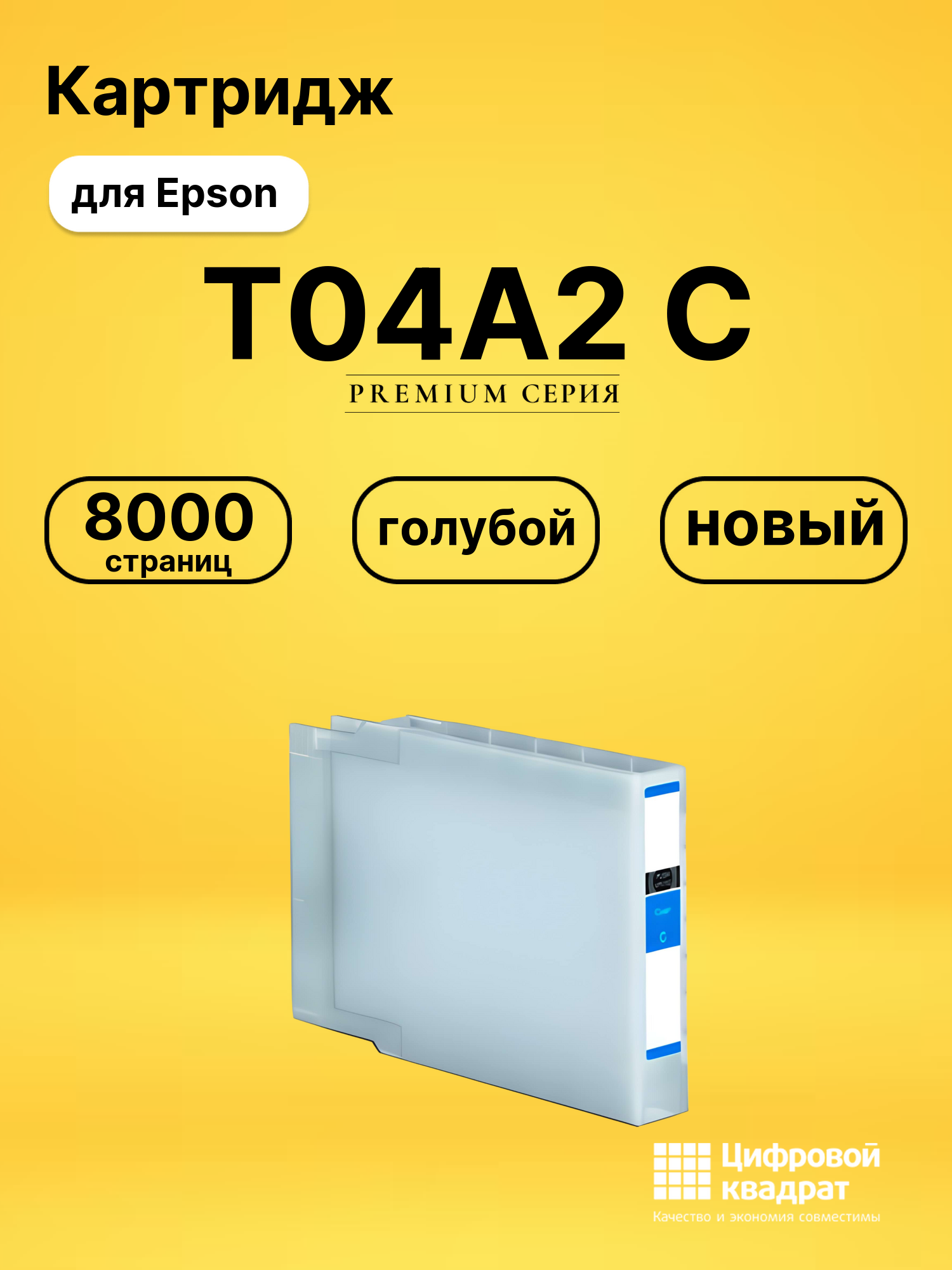 Картридж T04A2 C Epson C13T04A240 голубой совместимый
