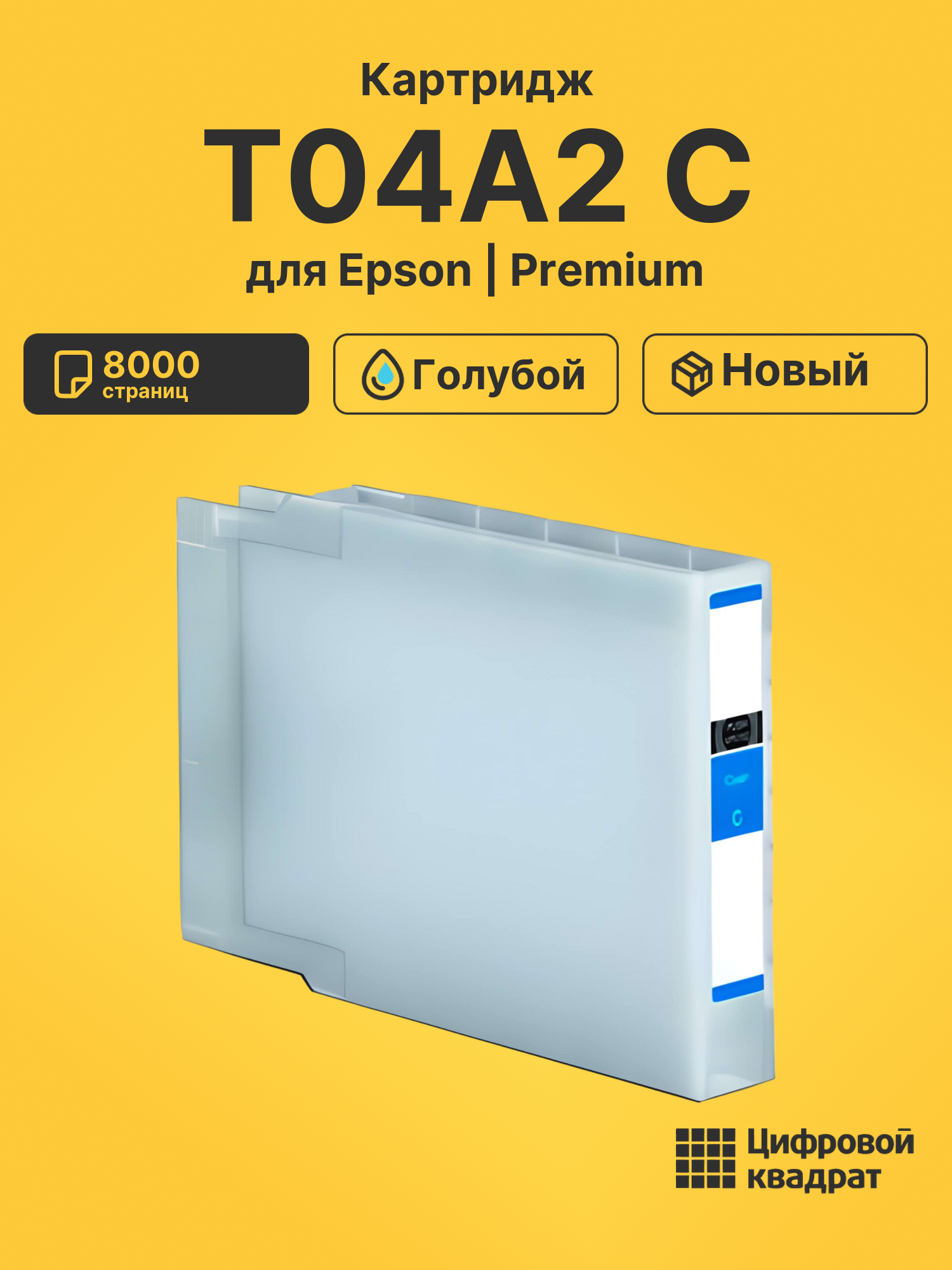 Картридж T04A2 C Epson C13T04A240 голубой совместимый