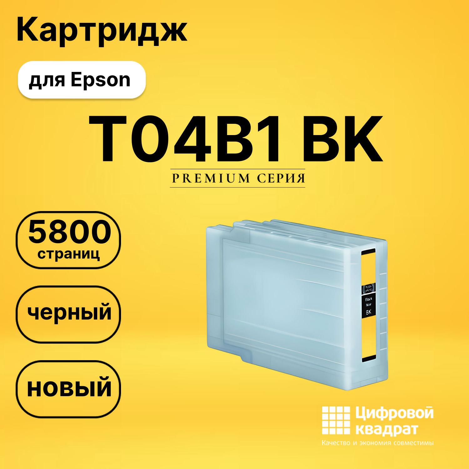 Картридж T04B1 BK Epson C13T04B140 черный совместимый