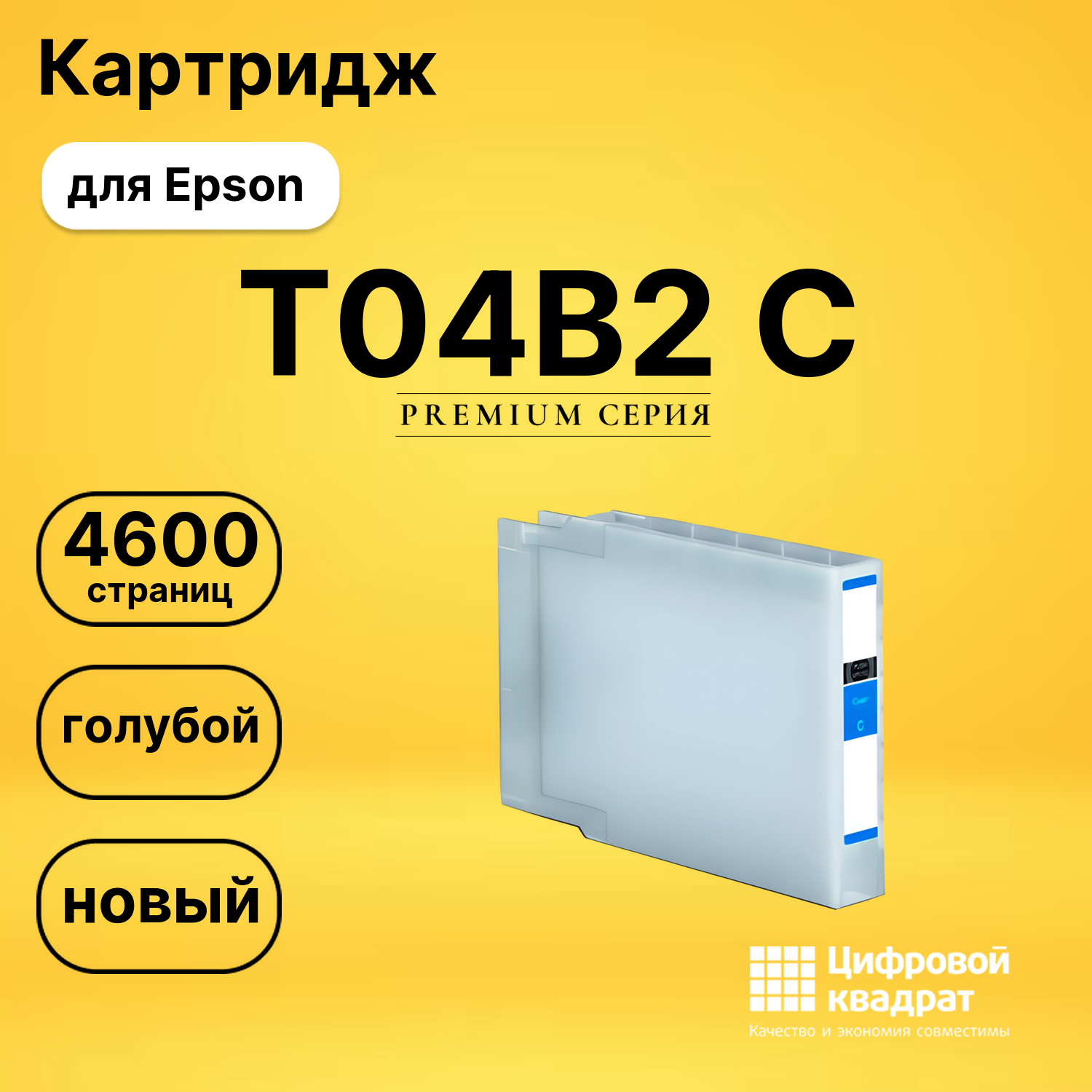 Картридж T04B2 C Epson C13T04B240 голубой совместимый