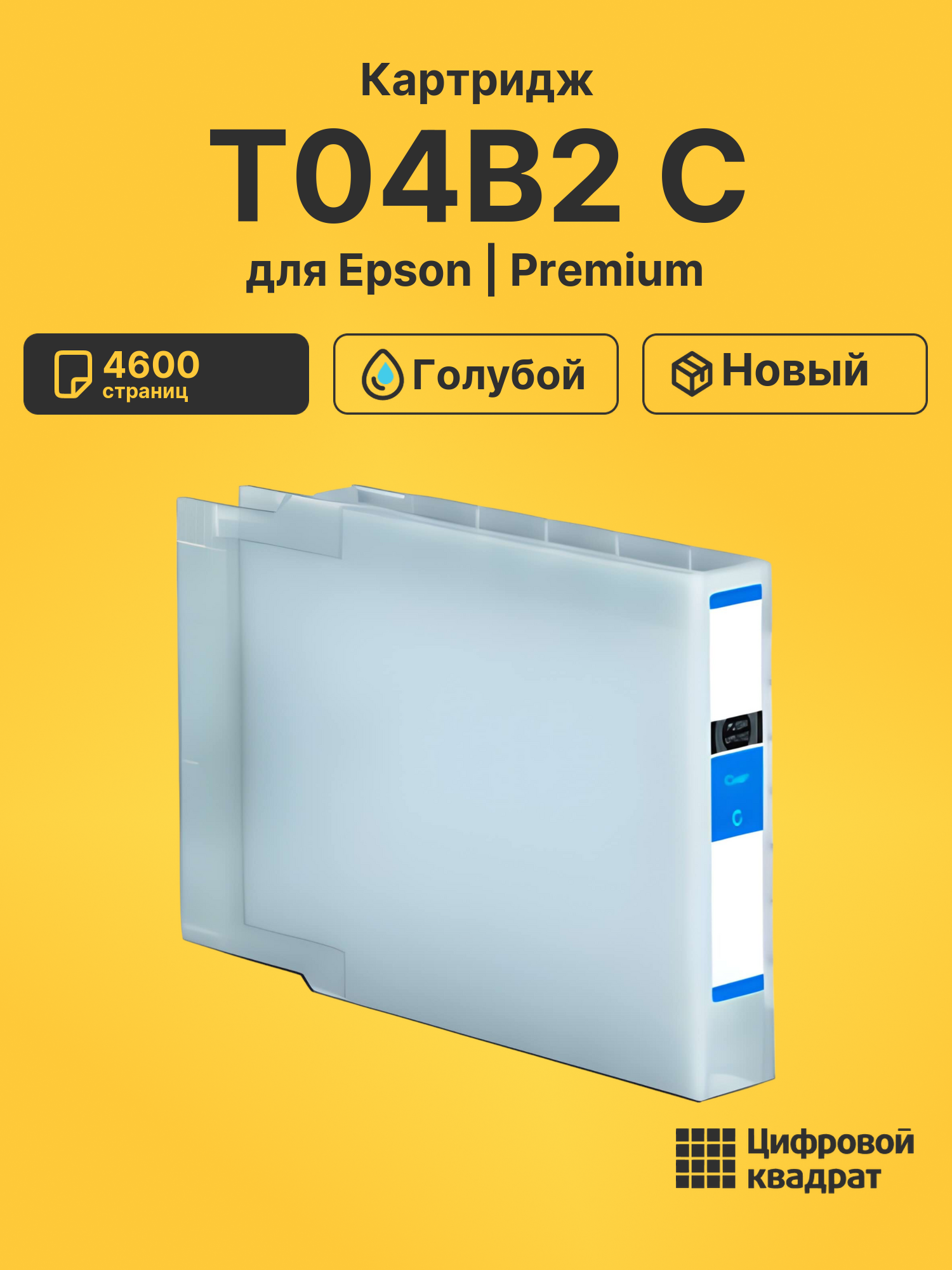 Картридж T04B2 C для Epson WF Pro C8190 голубой