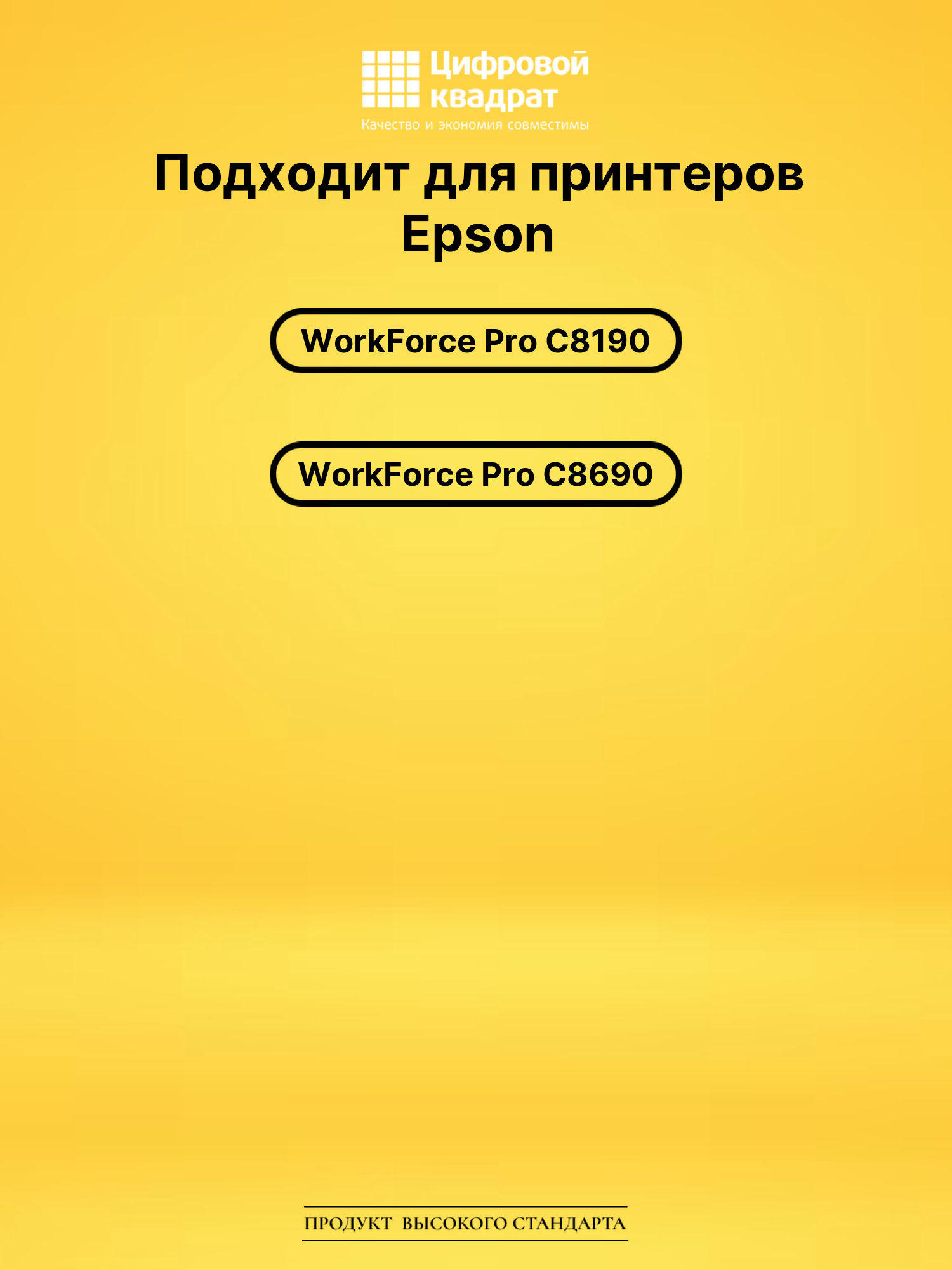 Картриджи T04B1-T04B4 для Epson WF Pro C8190 2
