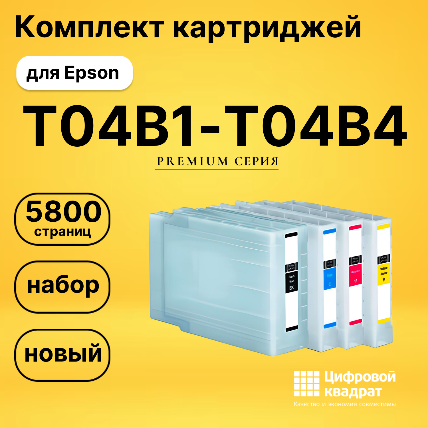 Комплект картриджей DS T04B1-T04B4 Epson